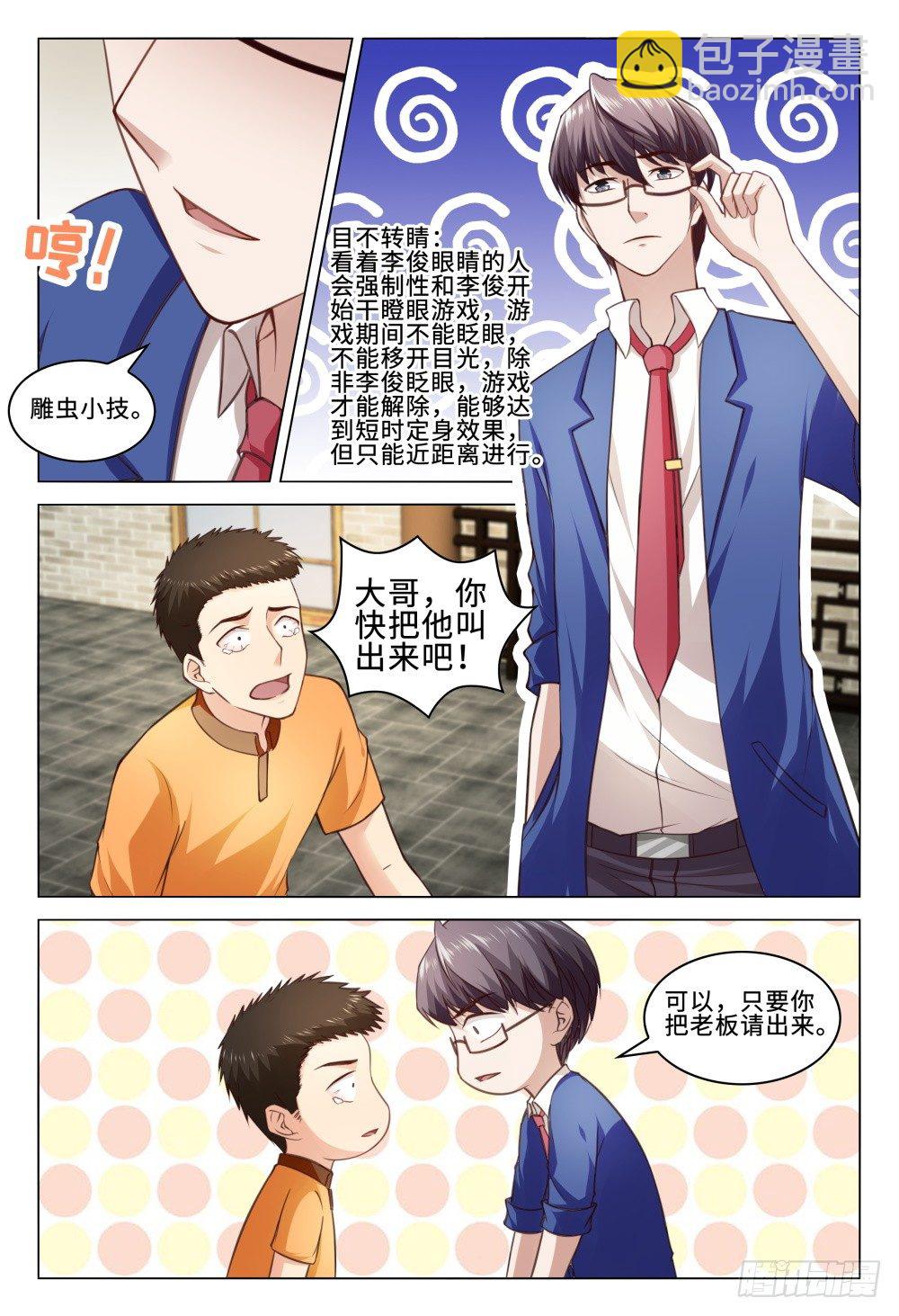 《这届妖怪不太行》031 李一斗的人生巅峰 第9页