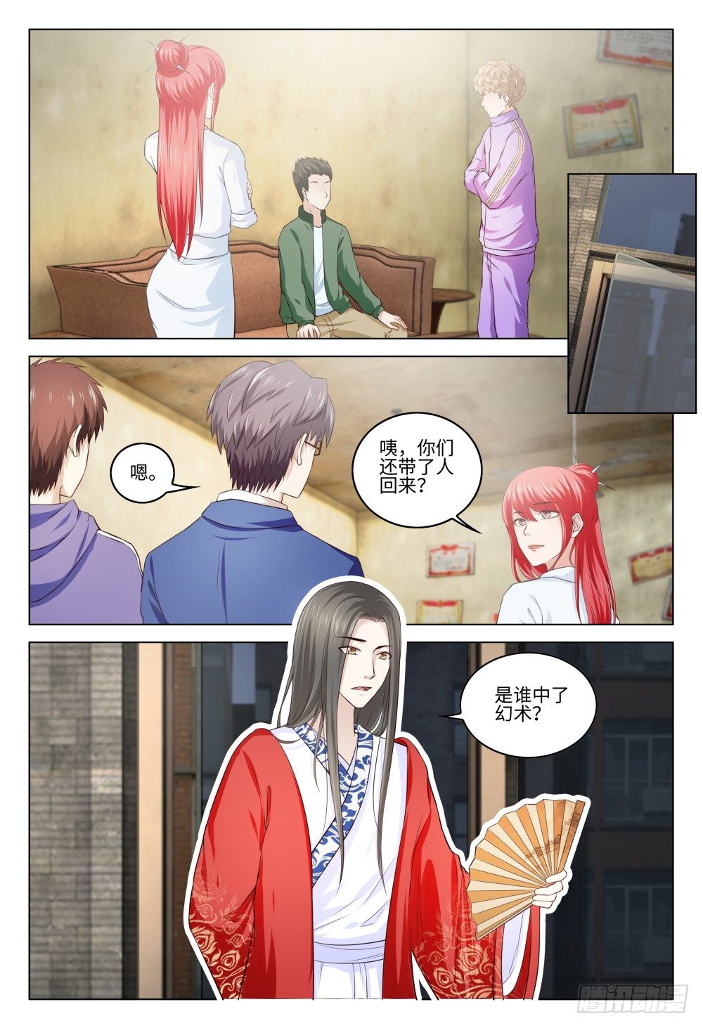 《这届妖怪不太行》033 是穿越还是失忆 第11页