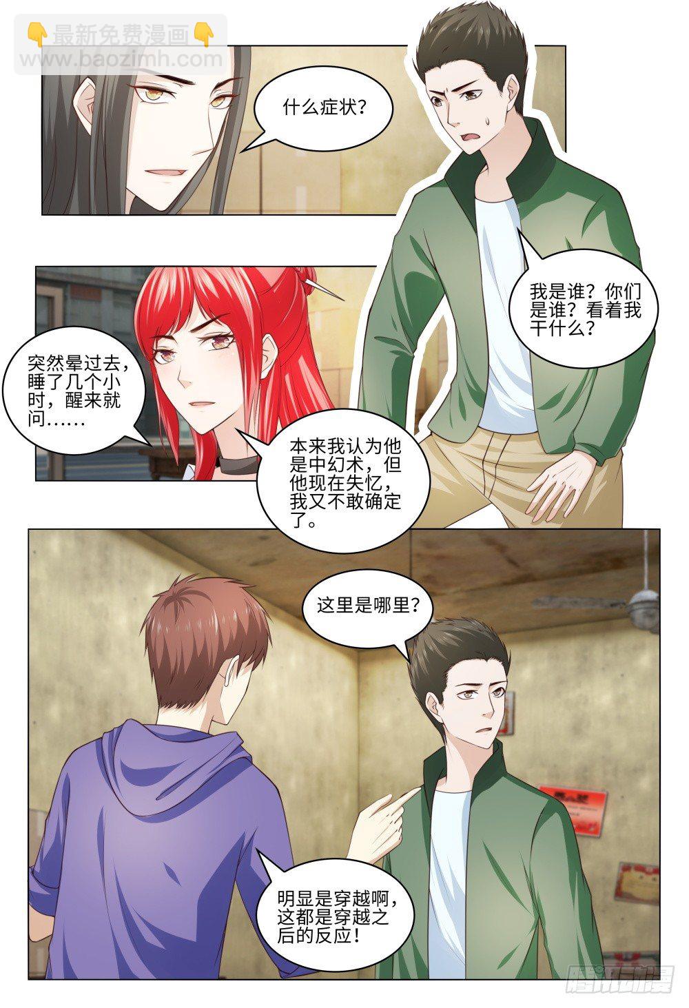 《这届妖怪不太行》033 是穿越还是失忆 第12页