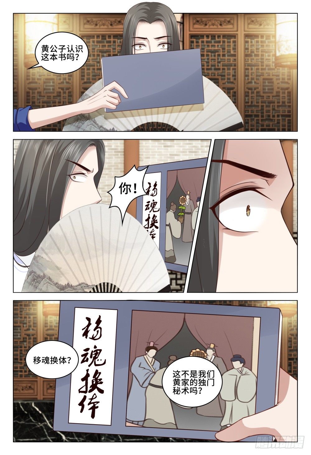《这届妖怪不太行》033 是穿越还是失忆 第2页