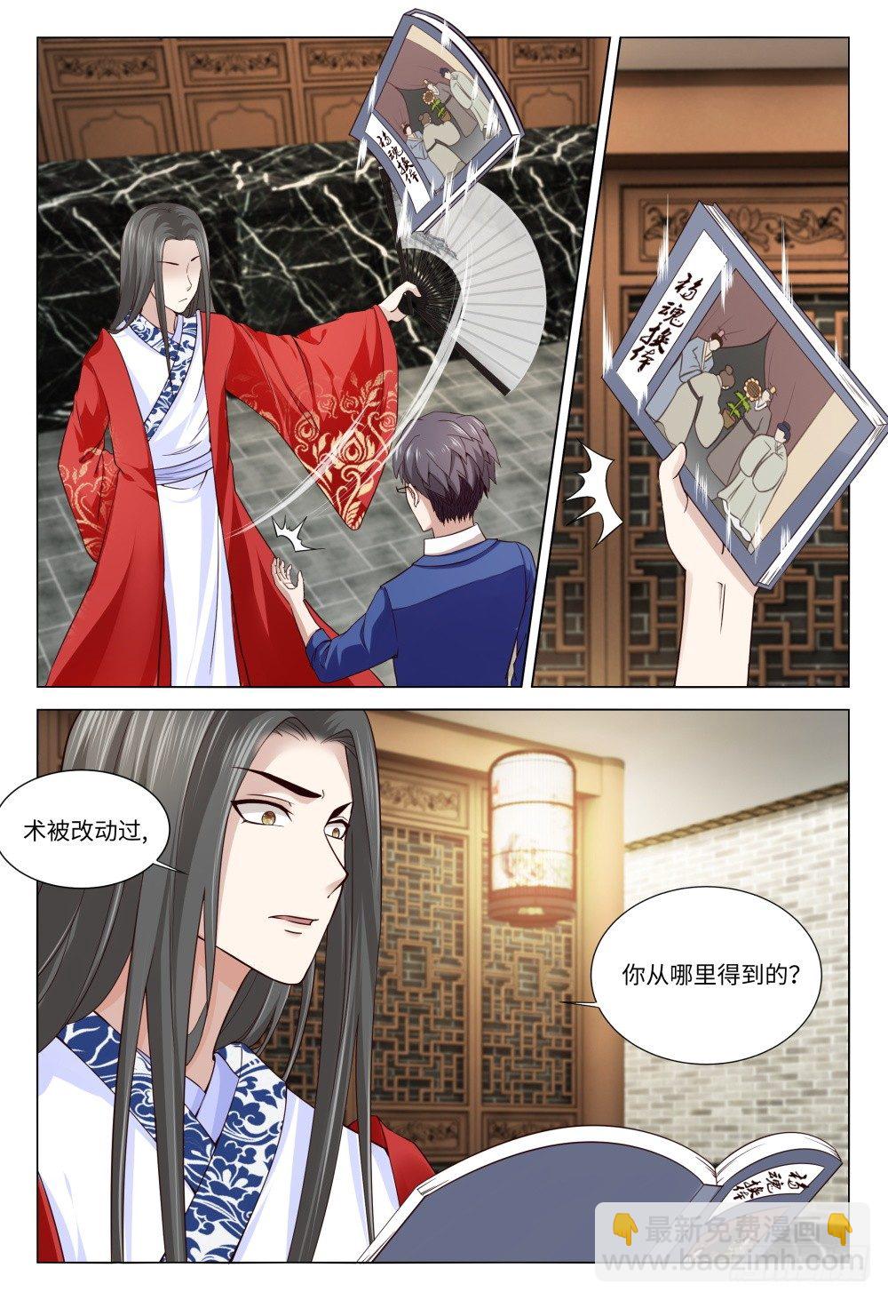 《这届妖怪不太行》033 是穿越还是失忆 第3页