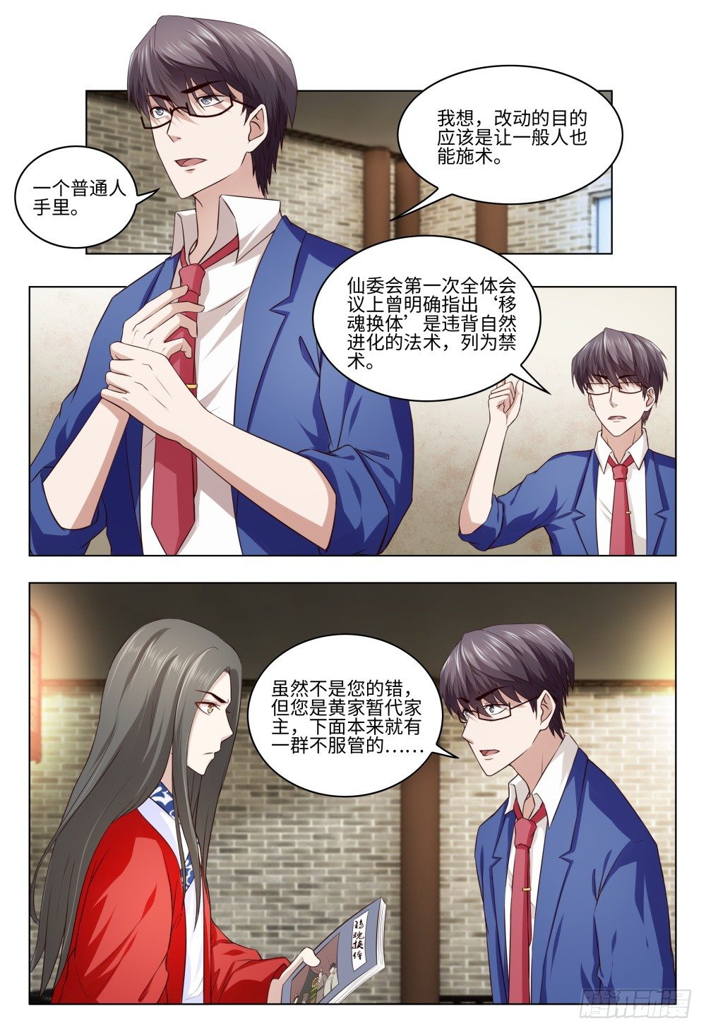 《这届妖怪不太行》033 是穿越还是失忆 第4页