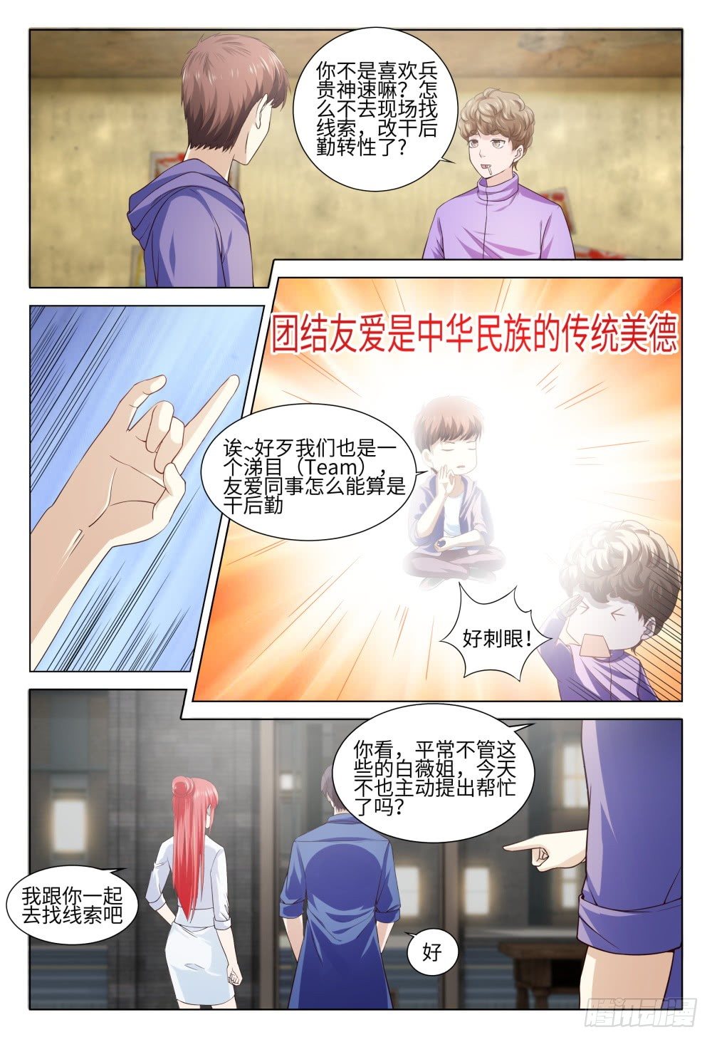 《这届妖怪不太行》034 解铃还须系铃人 第11页