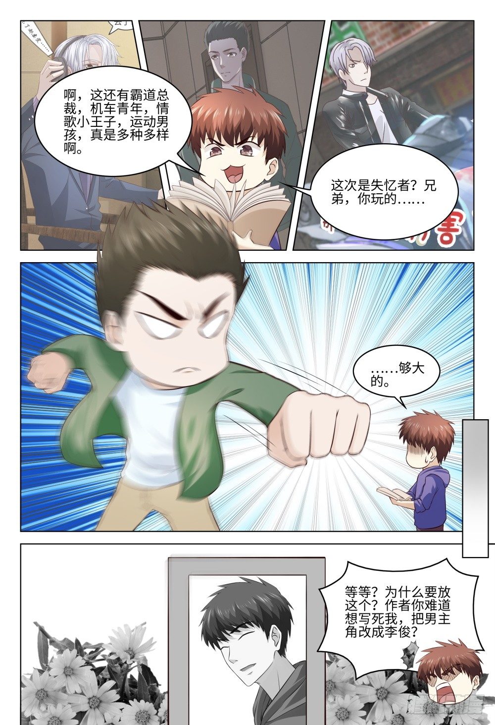 《这届妖怪不太行》034 解铃还须系铃人 第15页