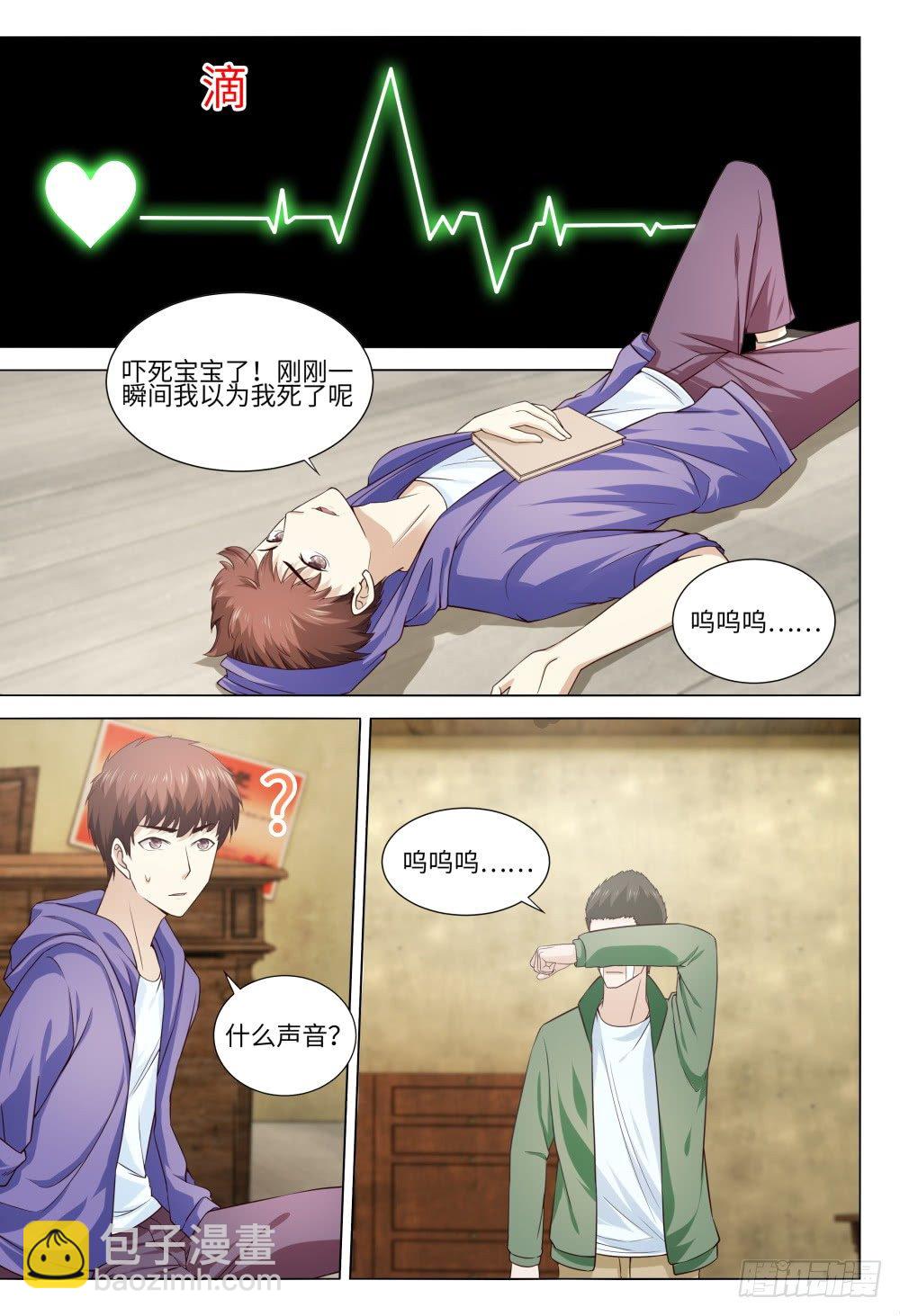 《这届妖怪不太行》034 解铃还须系铃人 第16页