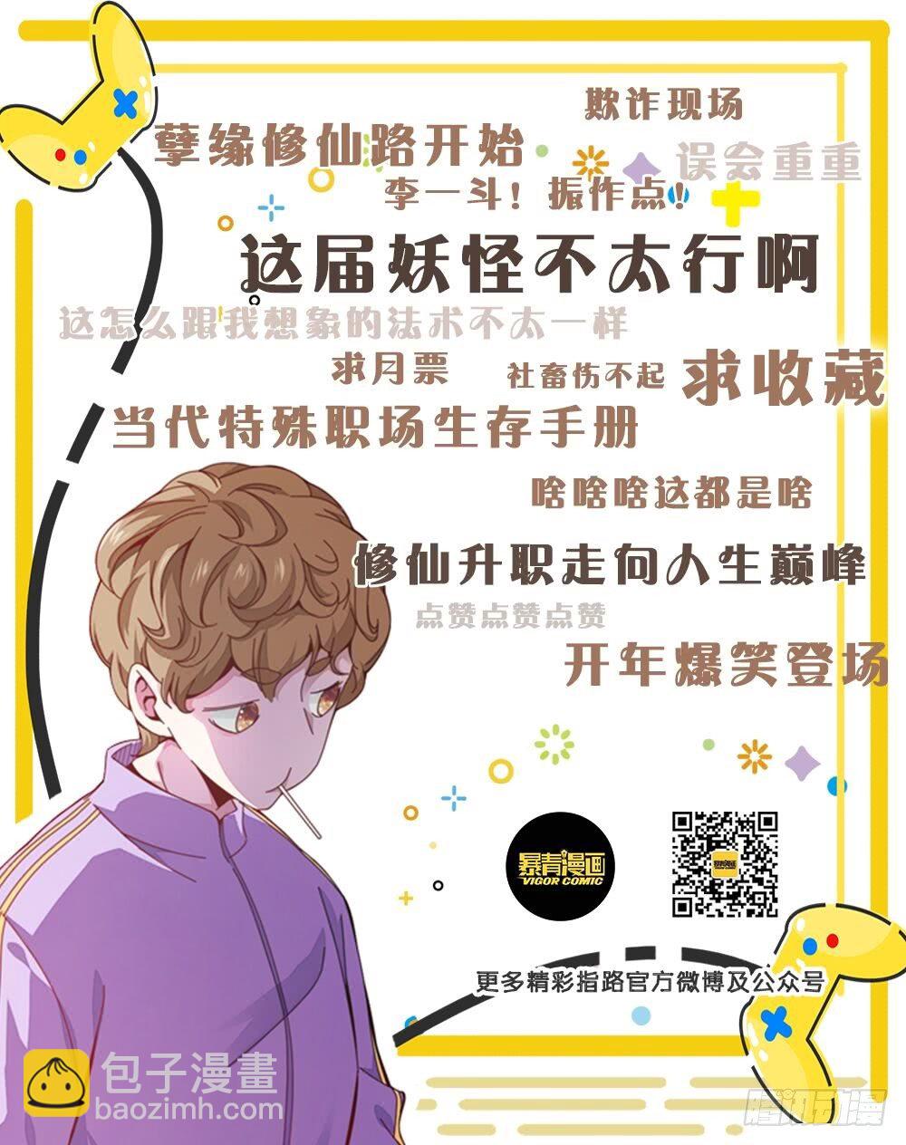 《这届妖怪不太行》034 解铃还须系铃人 第17页
