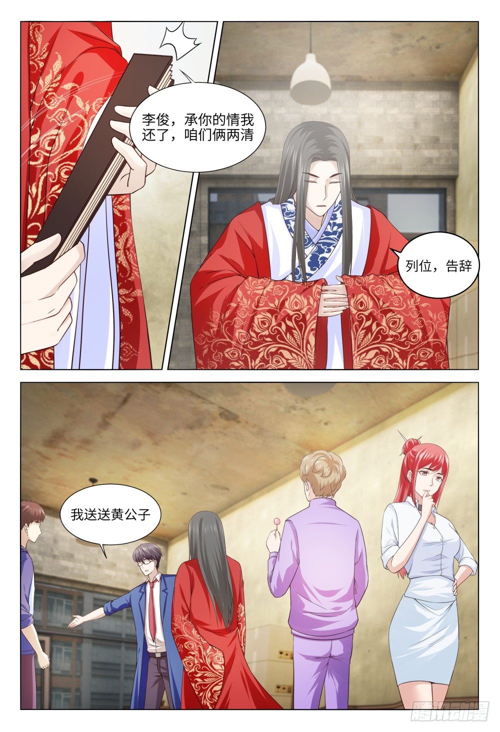 《这届妖怪不太行》034 解铃还须系铃人 第2页