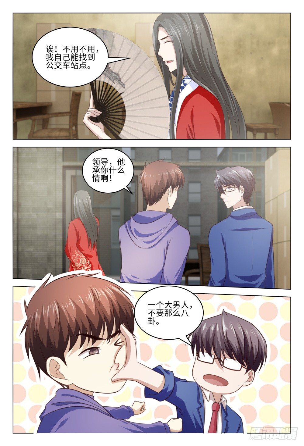 《这届妖怪不太行》034 解铃还须系铃人 第3页