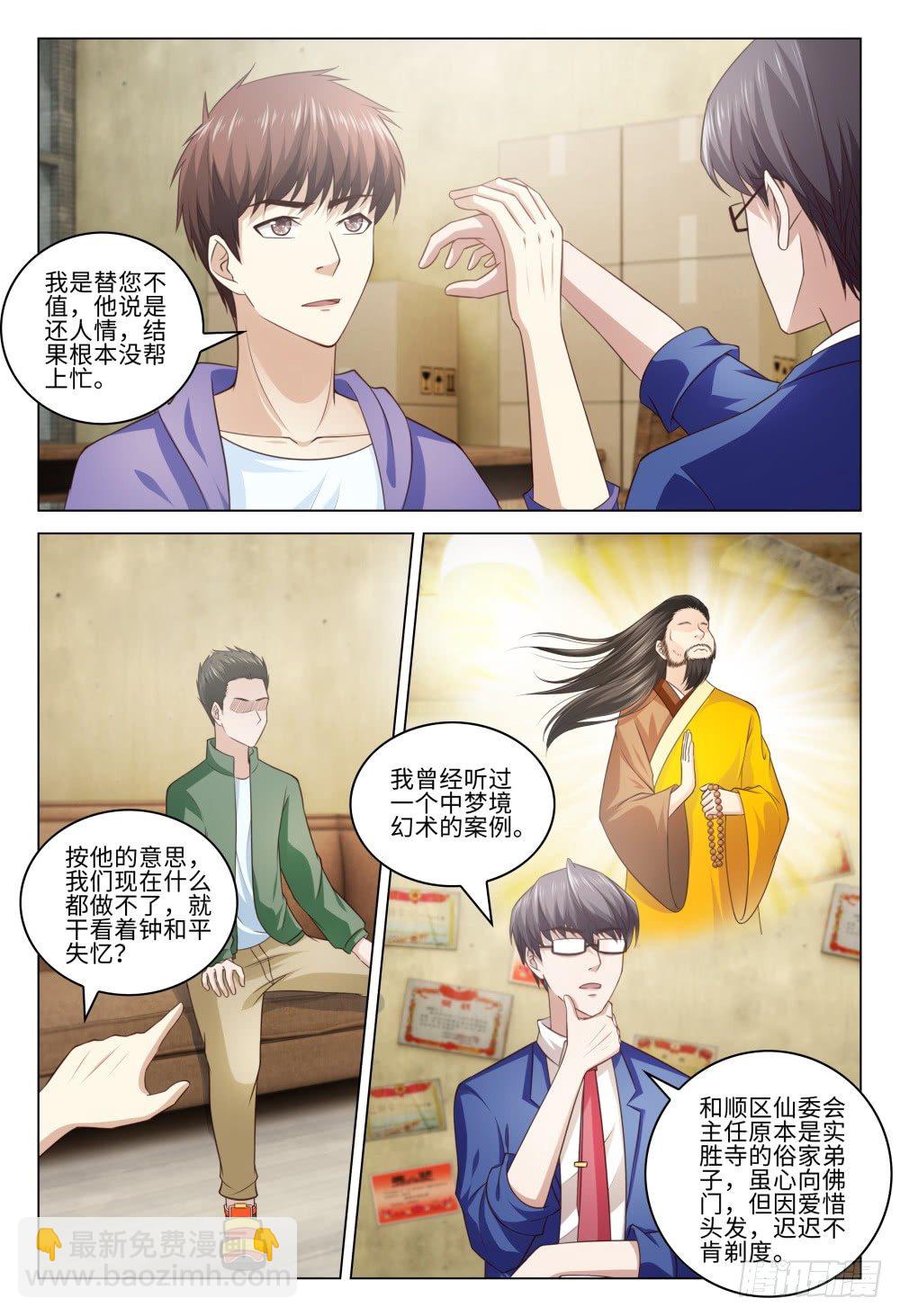 《这届妖怪不太行》034 解铃还须系铃人 第4页