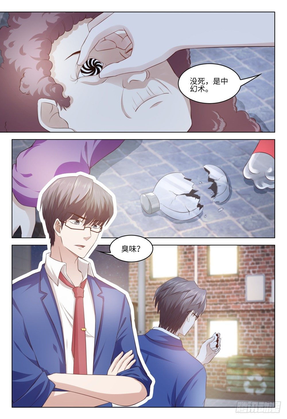 《这届妖怪不太行》035 人生如戏 第11页