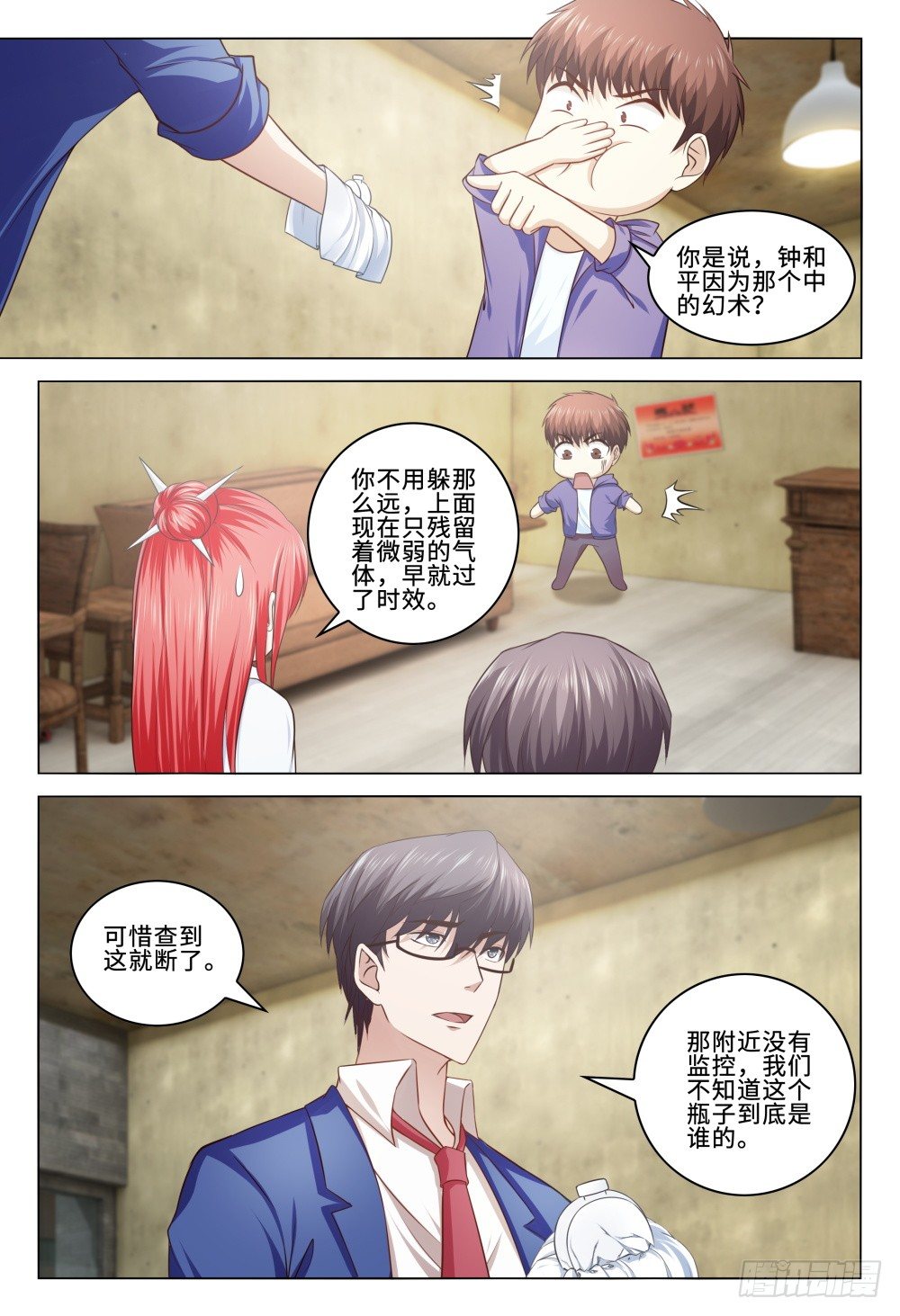 《这届妖怪不太行》035 人生如戏 第13页