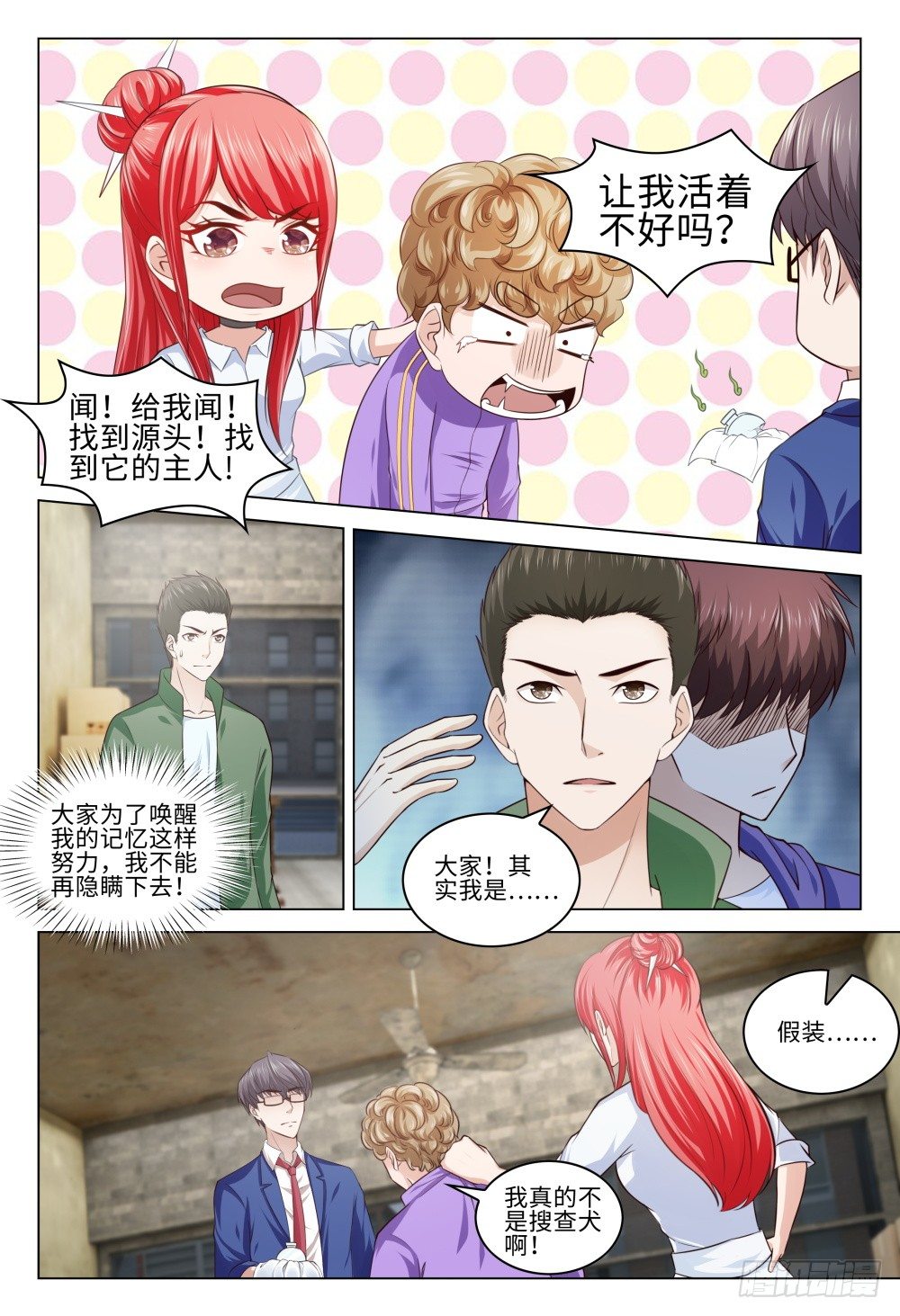 《这届妖怪不太行》035 人生如戏 第14页