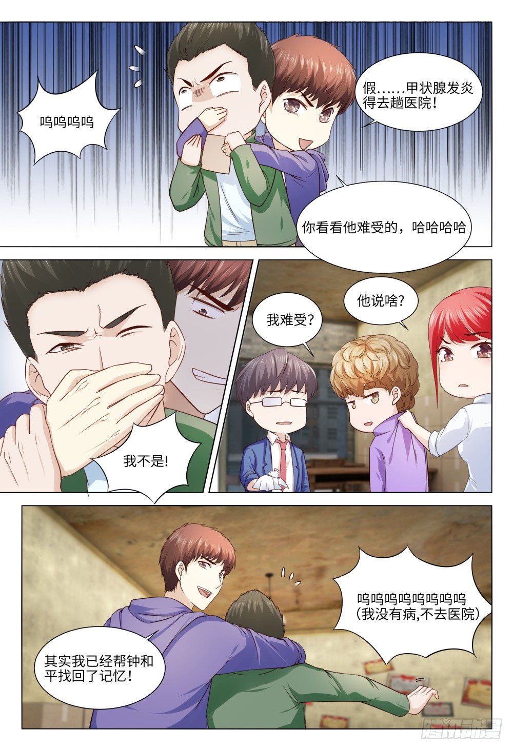 《这届妖怪不太行》035 人生如戏 第15页