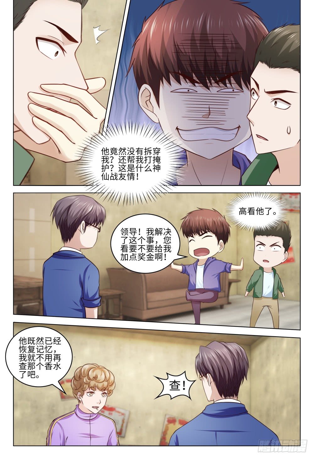 《这届妖怪不太行》035 人生如戏 第16页