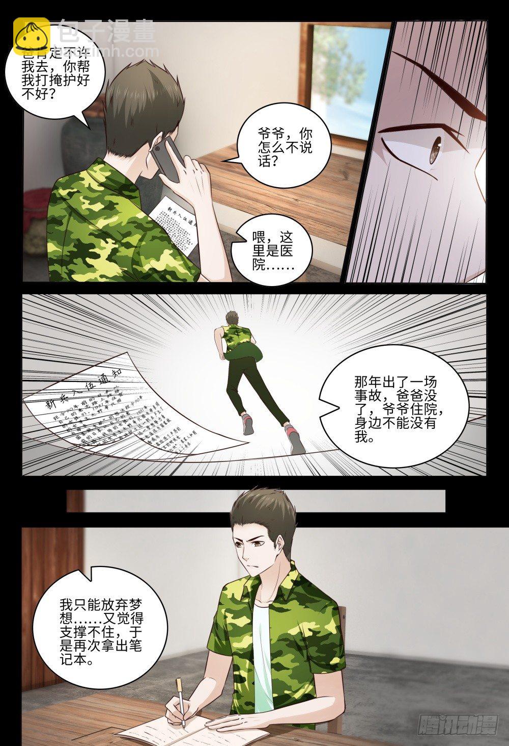 《这届妖怪不太行》035 人生如戏 第6页