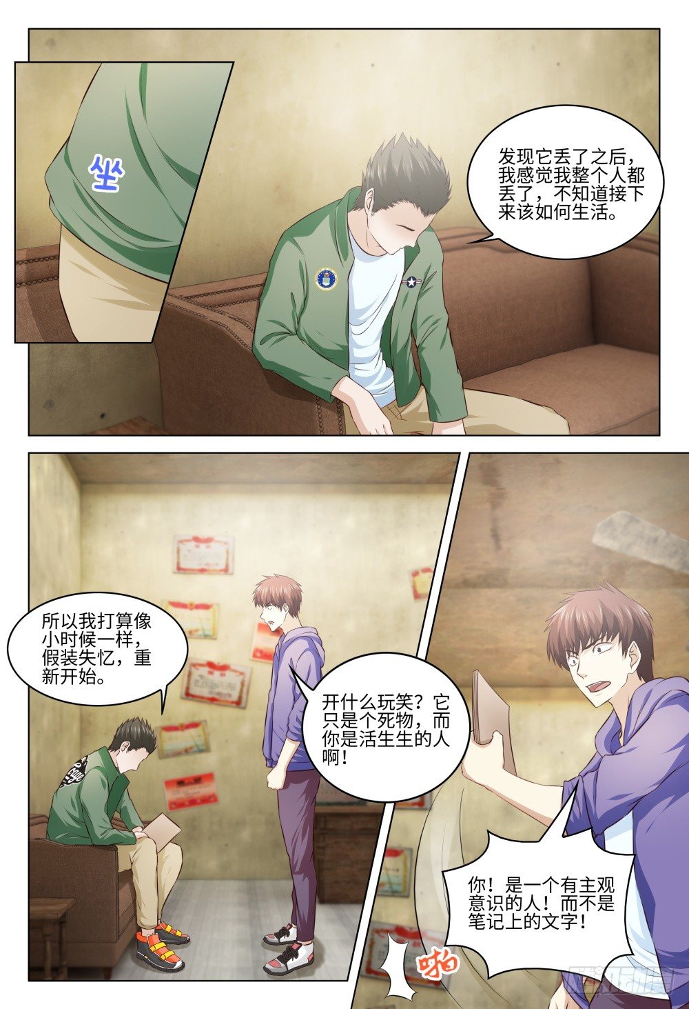 《这届妖怪不太行》035 人生如戏 第8页