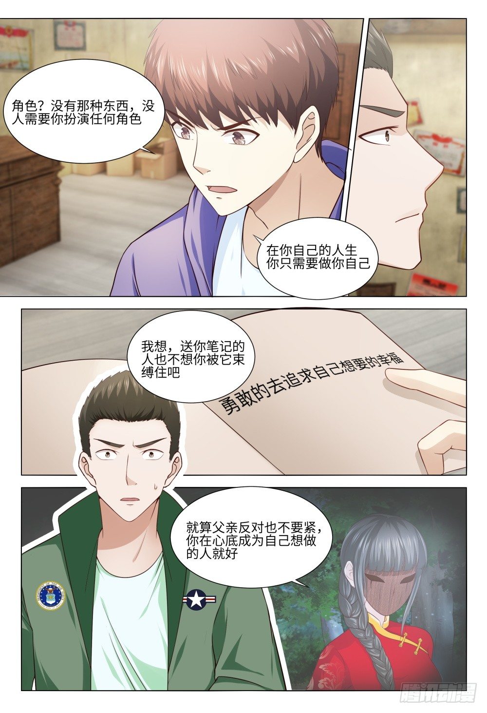 《这届妖怪不太行》035 人生如戏 第9页