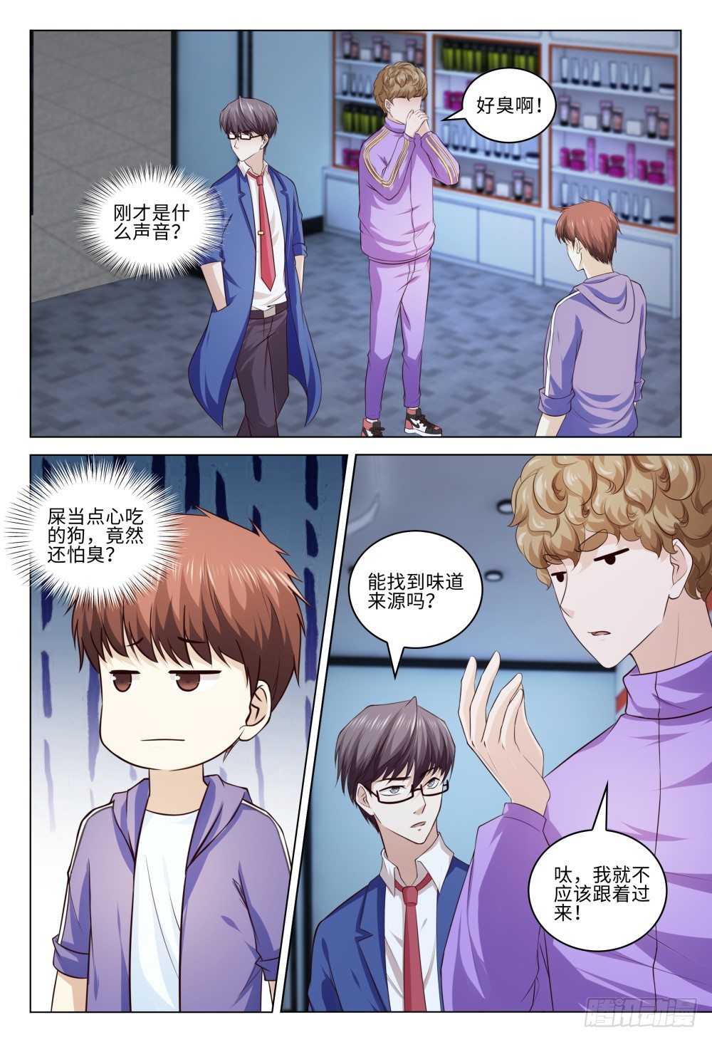 《这届妖怪不太行》036 君子爱财取之有道 第10页