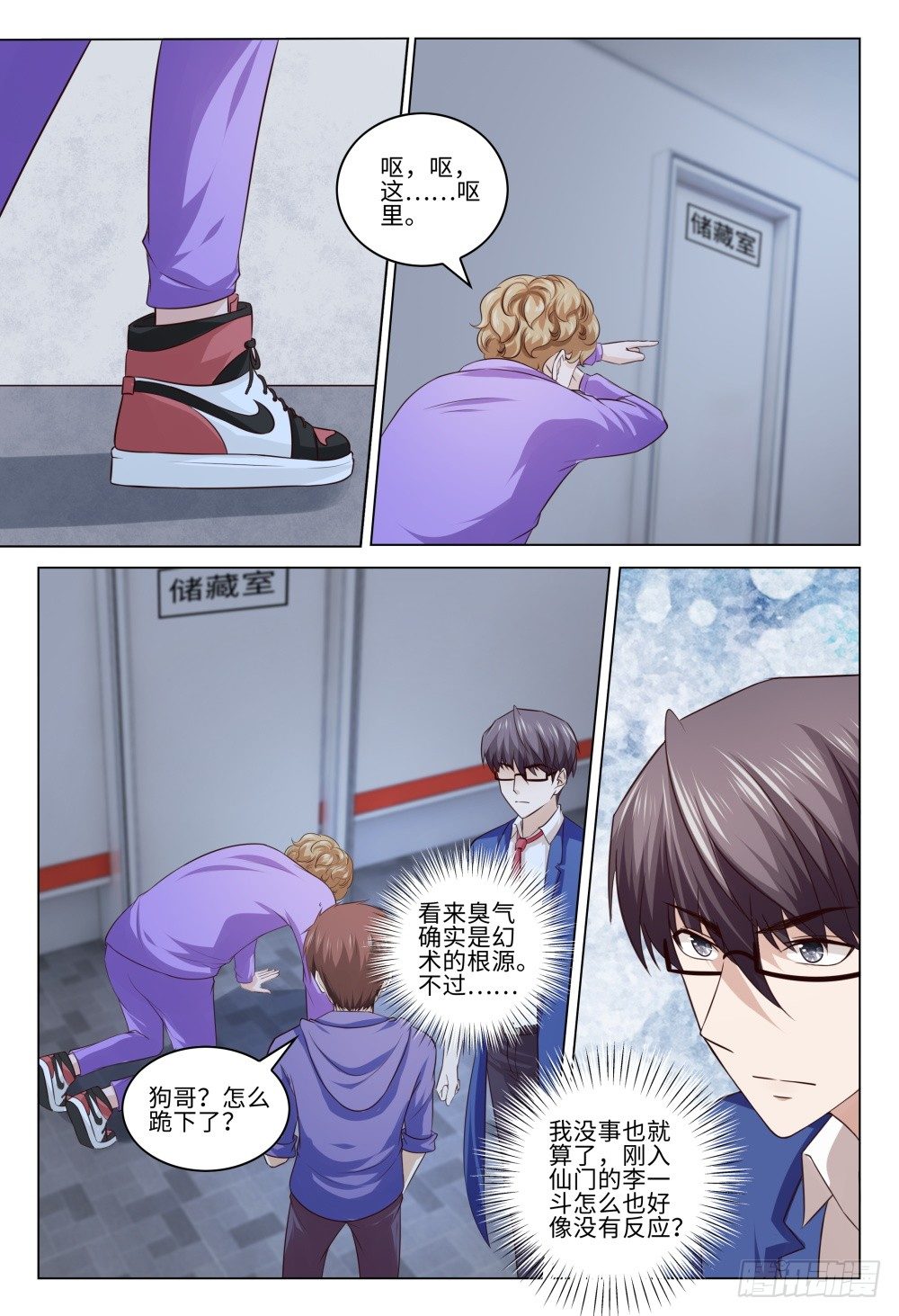 《这届妖怪不太行》036 君子爱财取之有道 第11页
