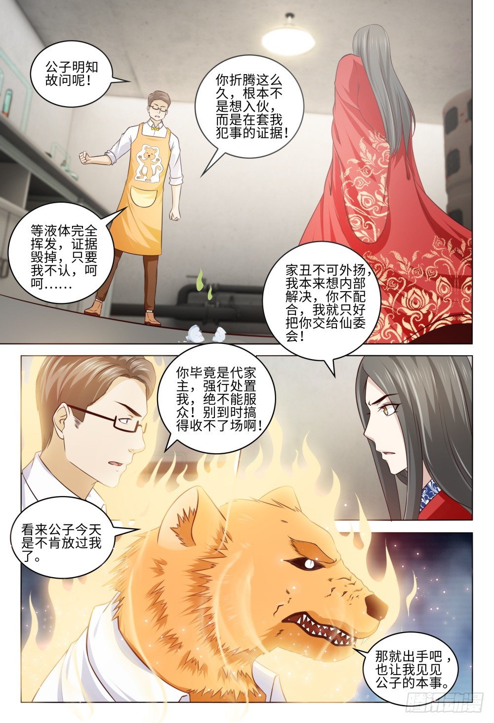 《这届妖怪不太行》036 君子爱财取之有道 第15页