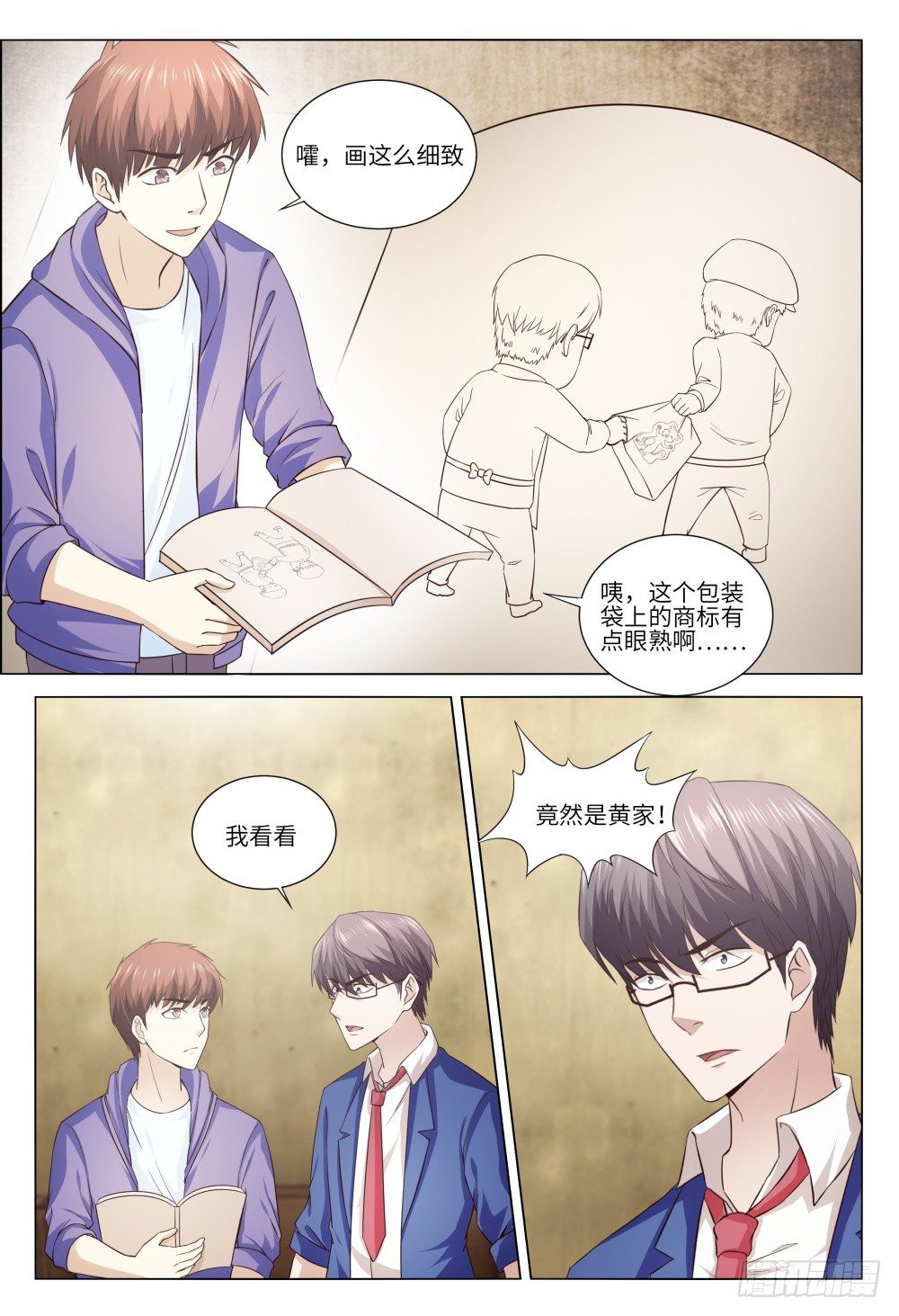 《这届妖怪不太行》036 君子爱财取之有道 第5页