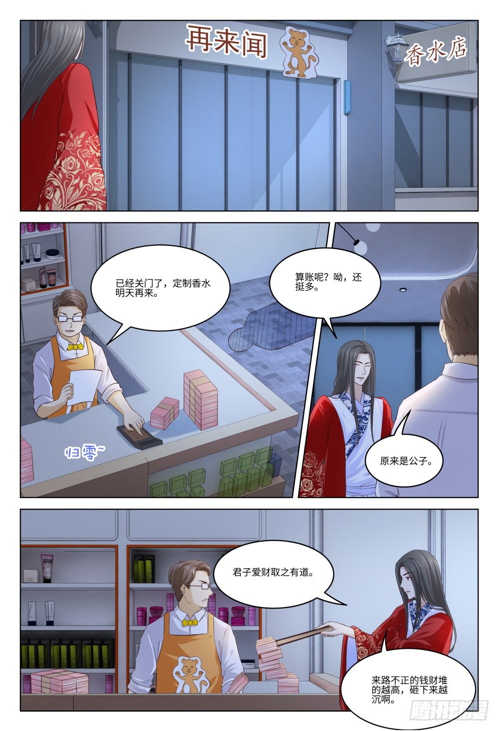 《这届妖怪不太行》036 君子爱财取之有道 第6页