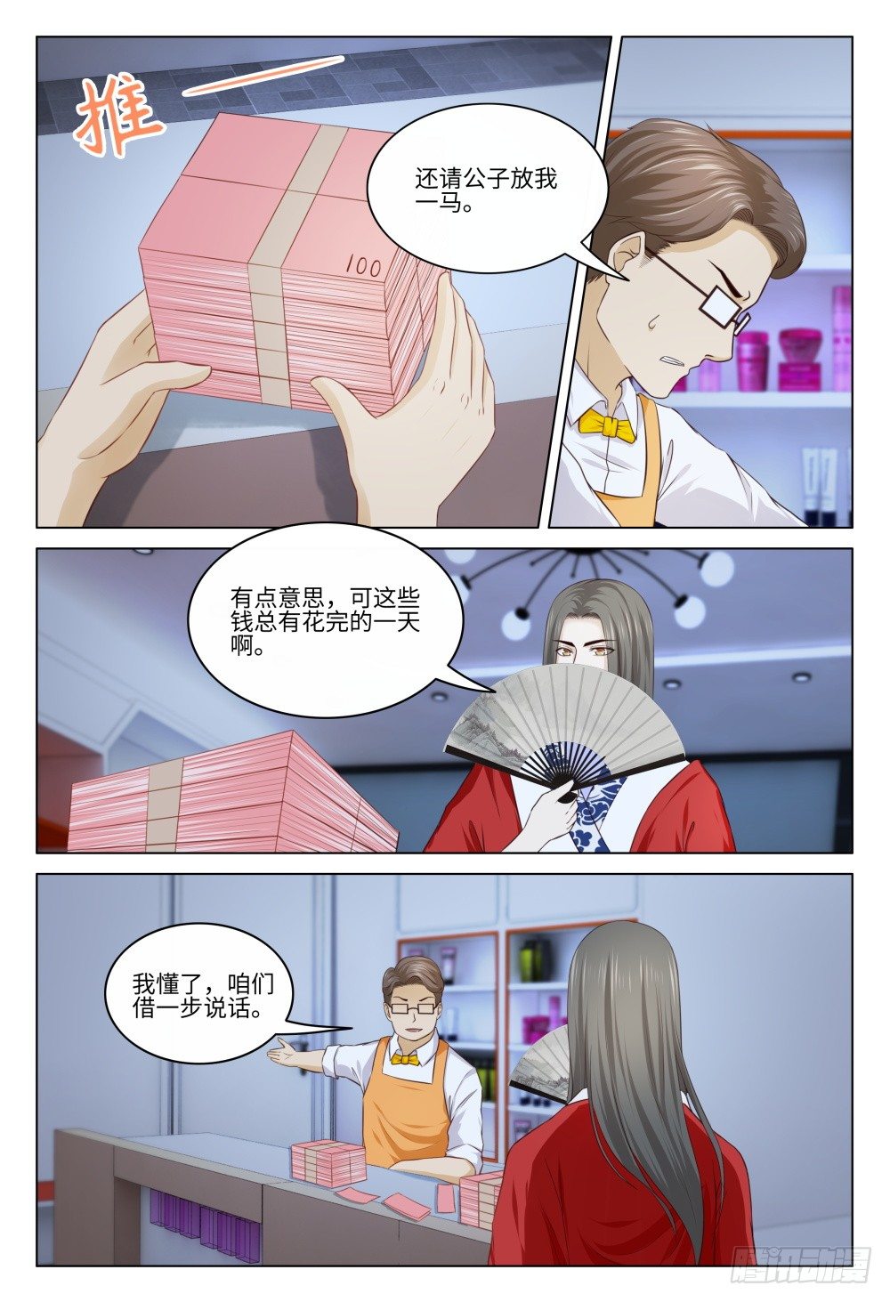 《这届妖怪不太行》036 君子爱财取之有道 第8页