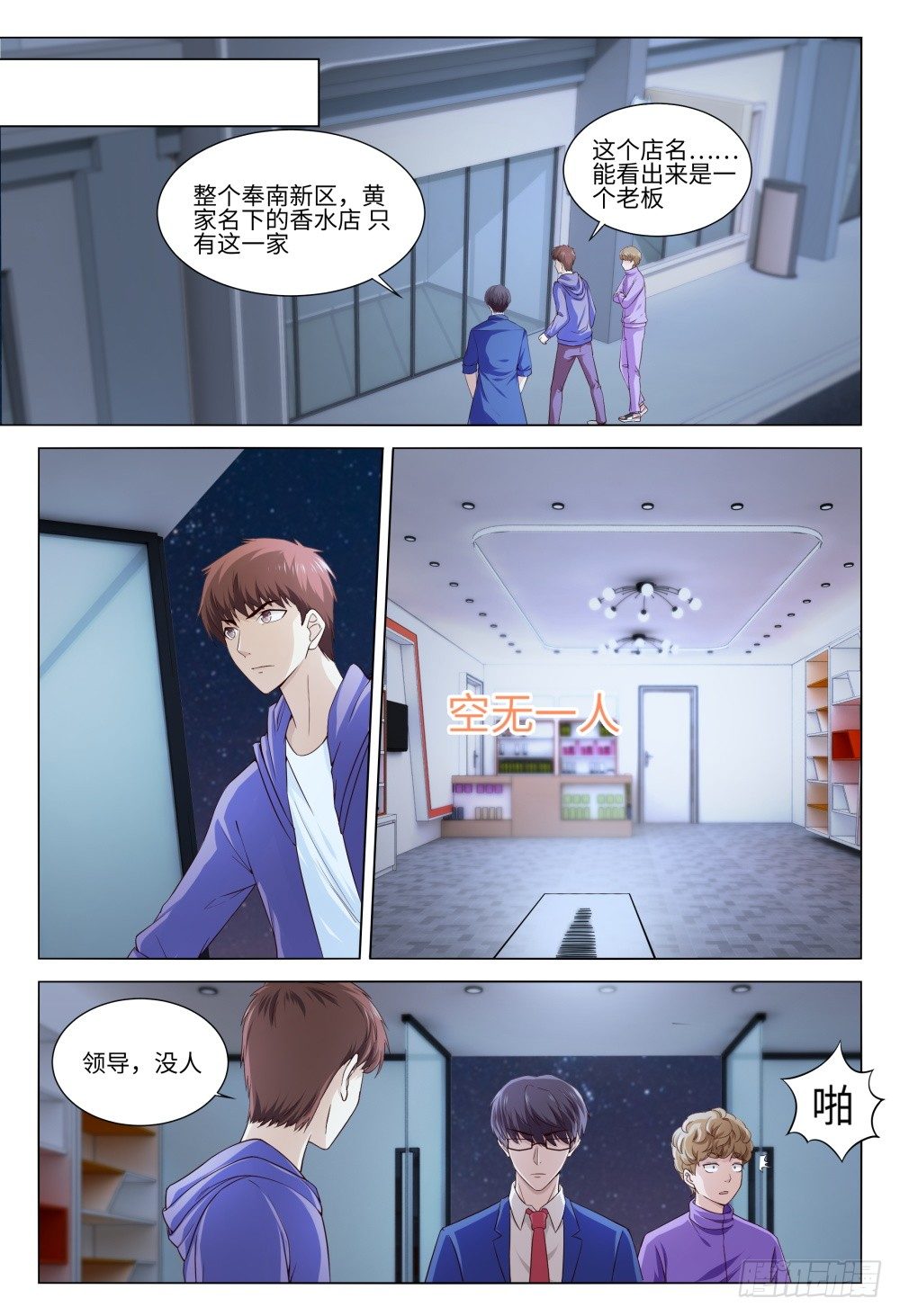 《这届妖怪不太行》036 君子爱财取之有道 第9页