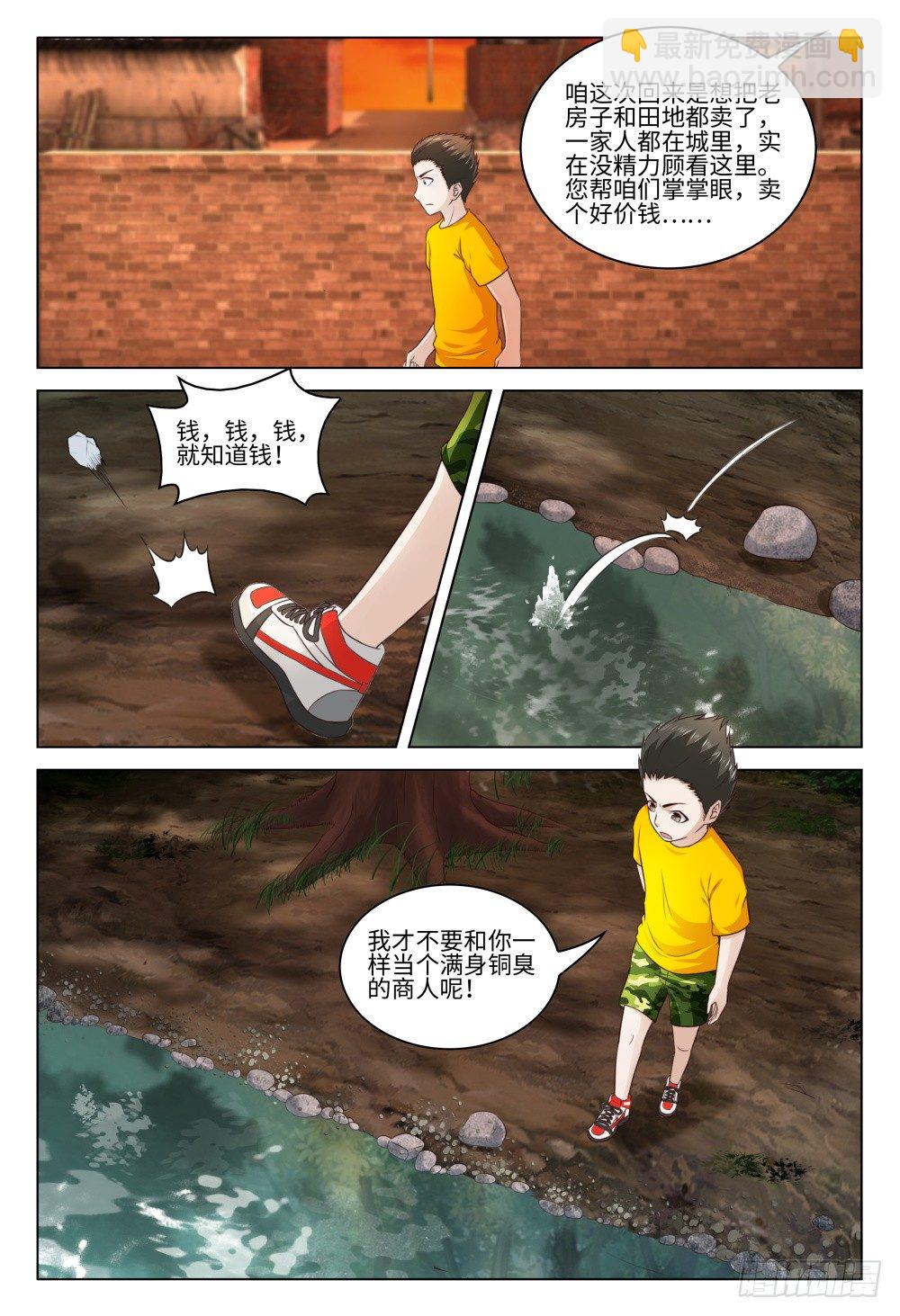 《这届妖怪不太行》030 树下的女人 第10页