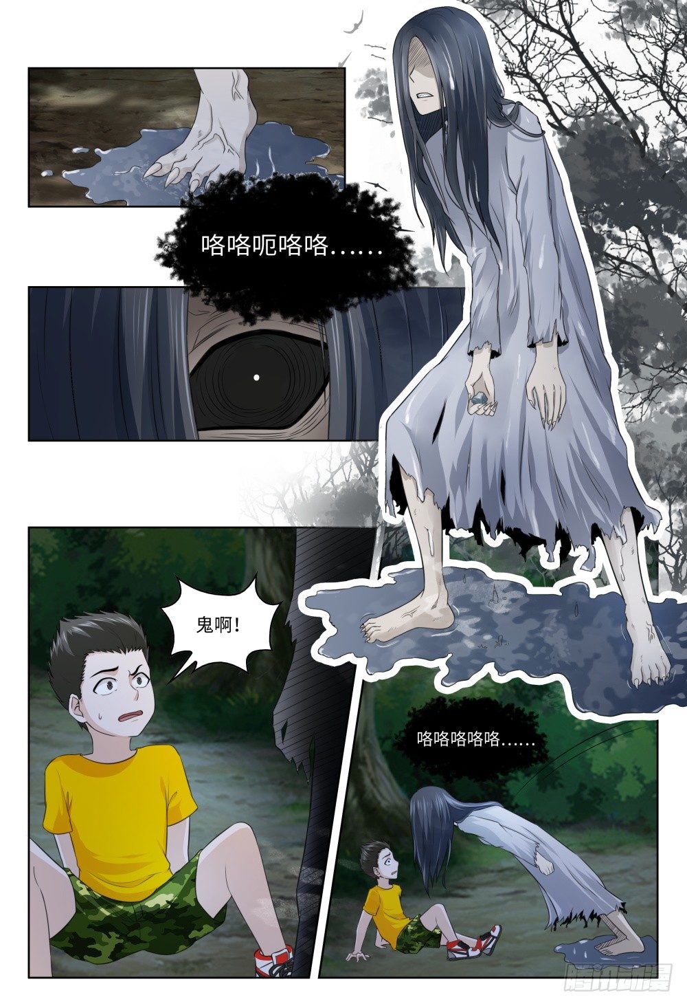 《这届妖怪不太行》030 树下的女人 第13页