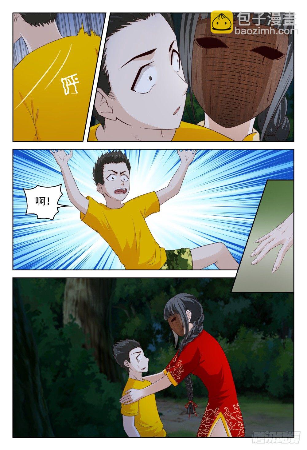 《这届妖怪不太行》030 树下的女人 第16页