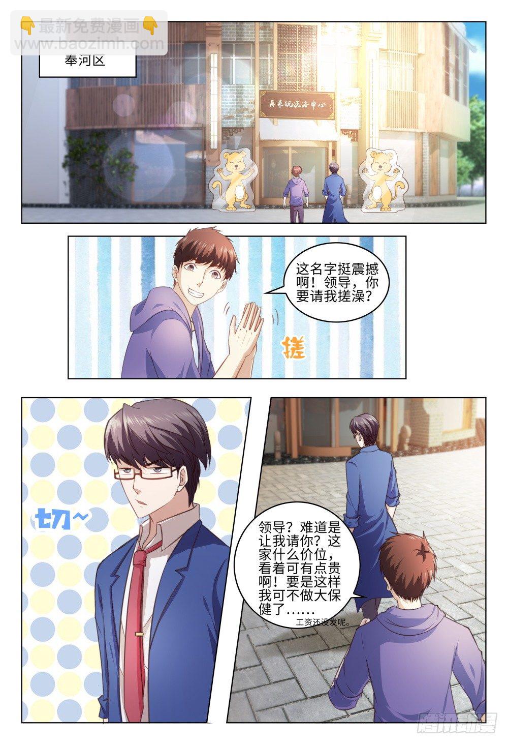 《这届妖怪不太行》030 树下的女人 第2页