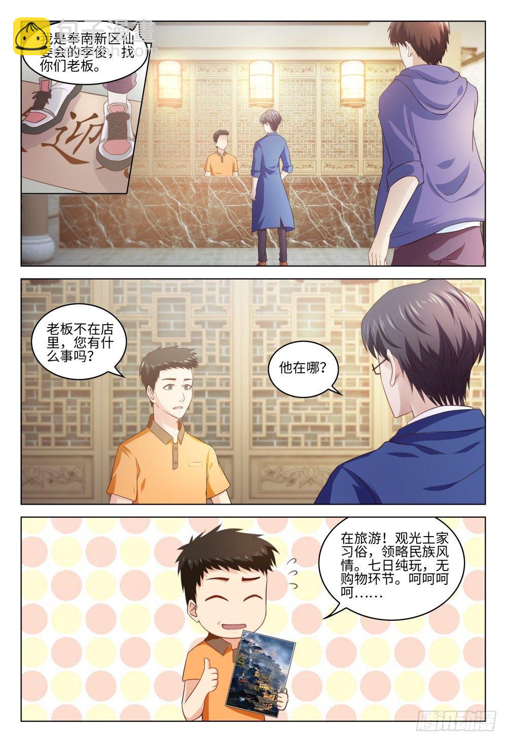《这届妖怪不太行》030 树下的女人 第3页