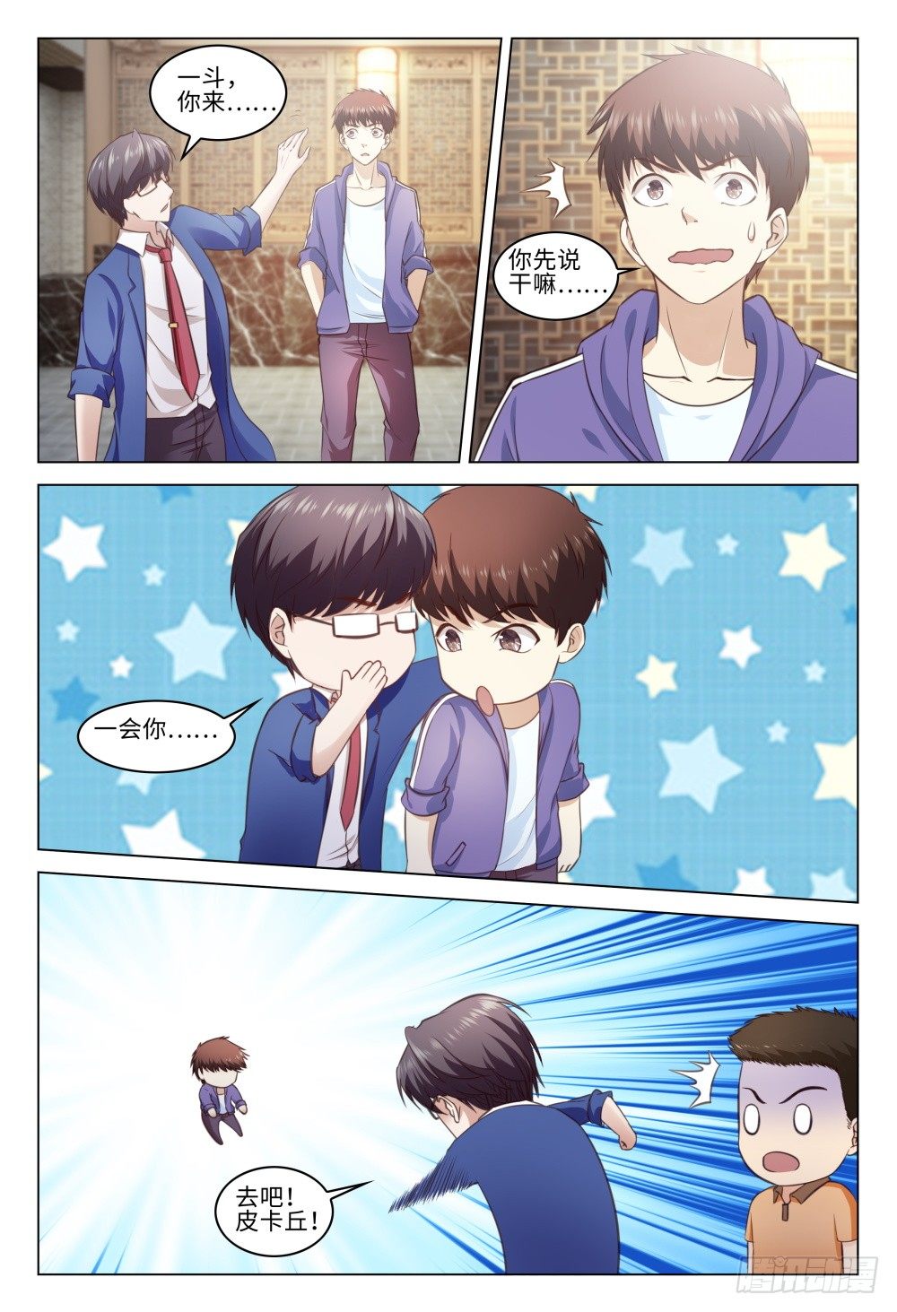 《这届妖怪不太行》030 树下的女人 第4页