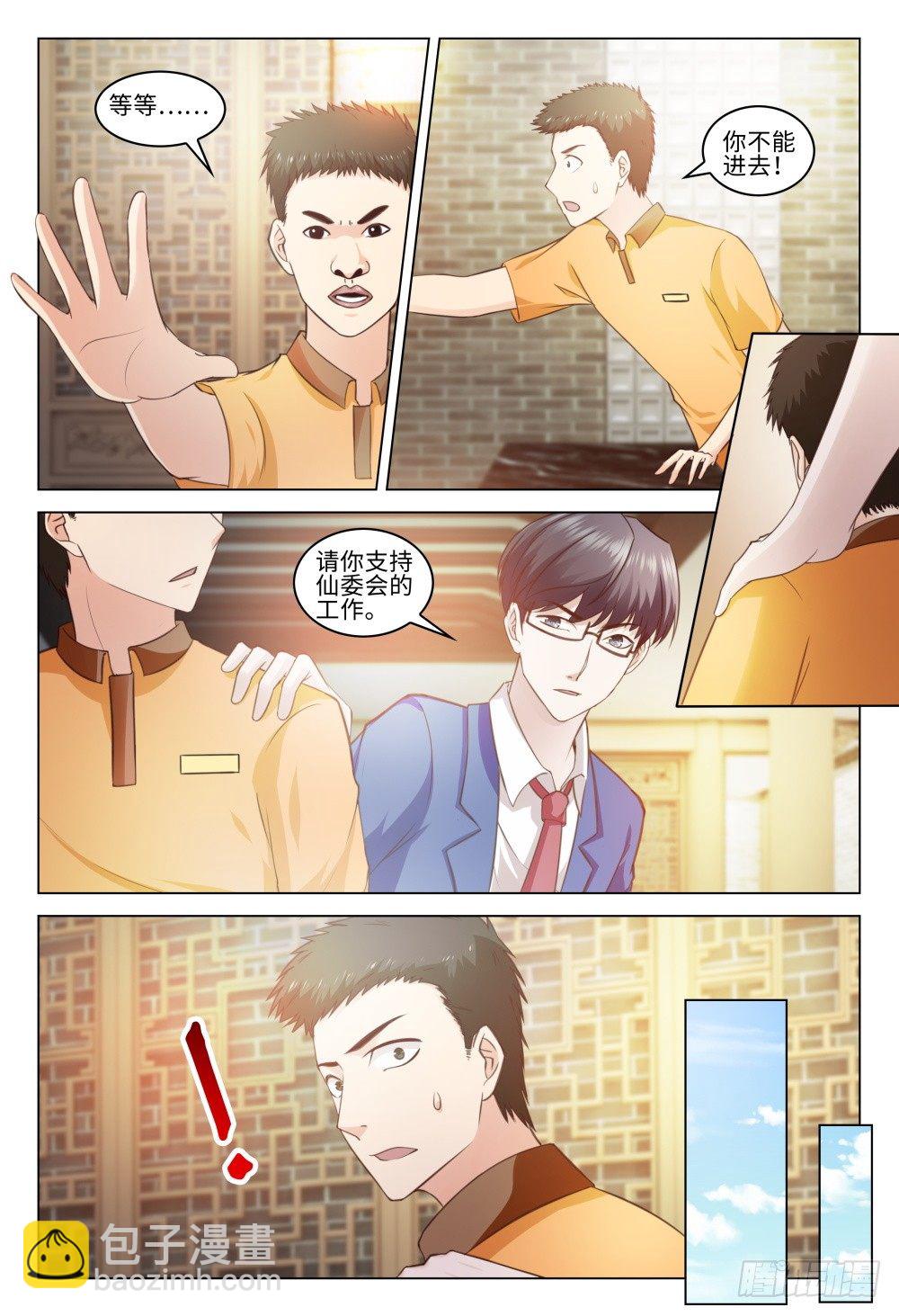 《这届妖怪不太行》030 树下的女人 第5页