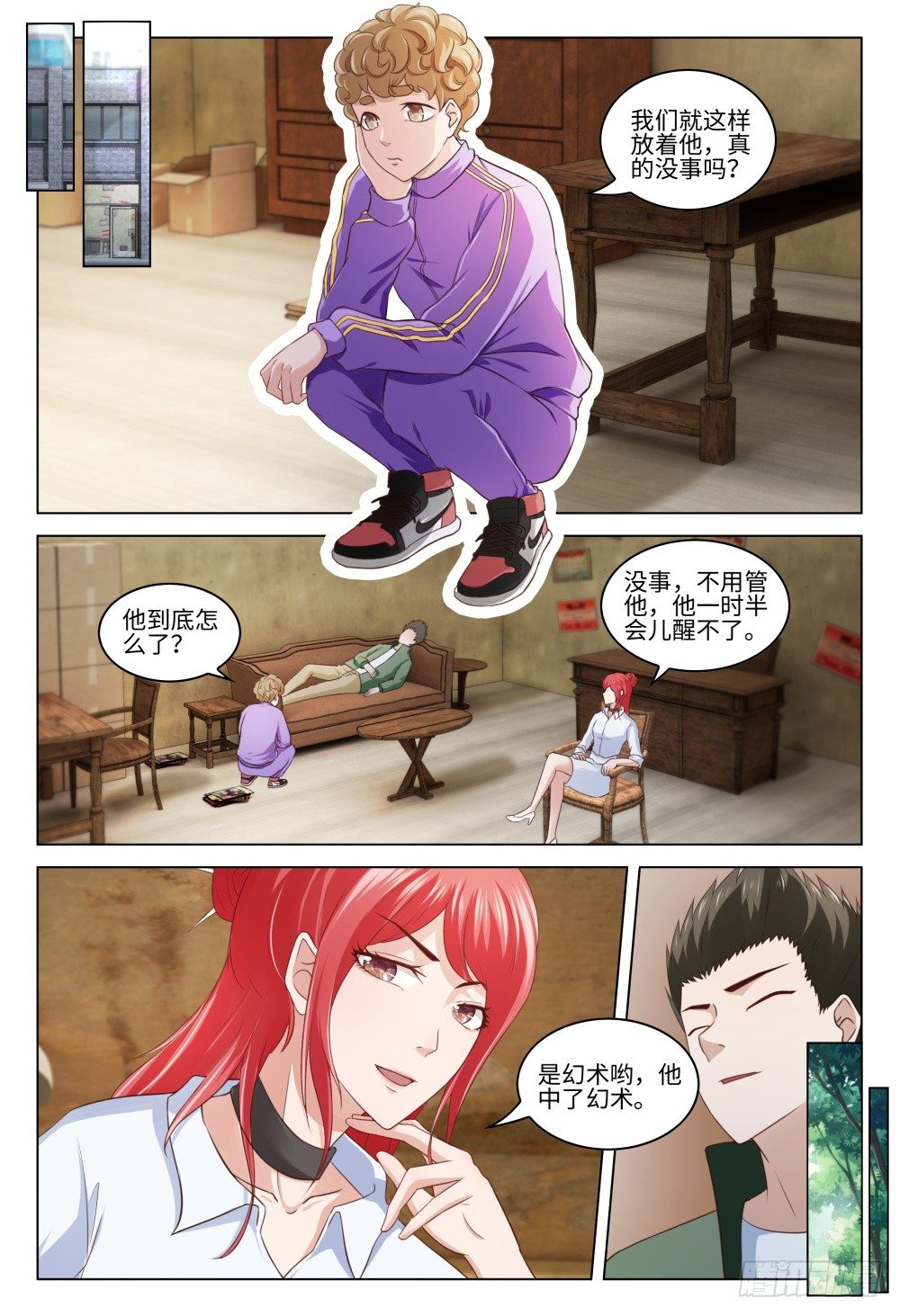 《这届妖怪不太行》030 树下的女人 第6页