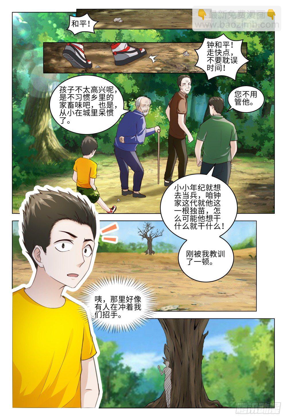 《这届妖怪不太行》030 树下的女人 第7页