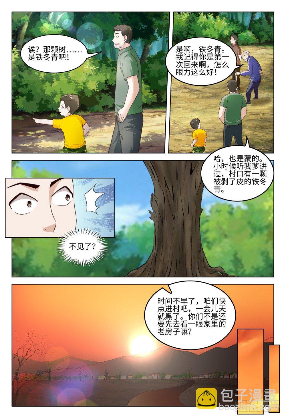 《这届妖怪不太行》030 树下的女人 第8页