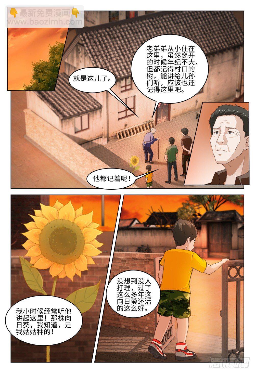 《这届妖怪不太行》030 树下的女人 第9页