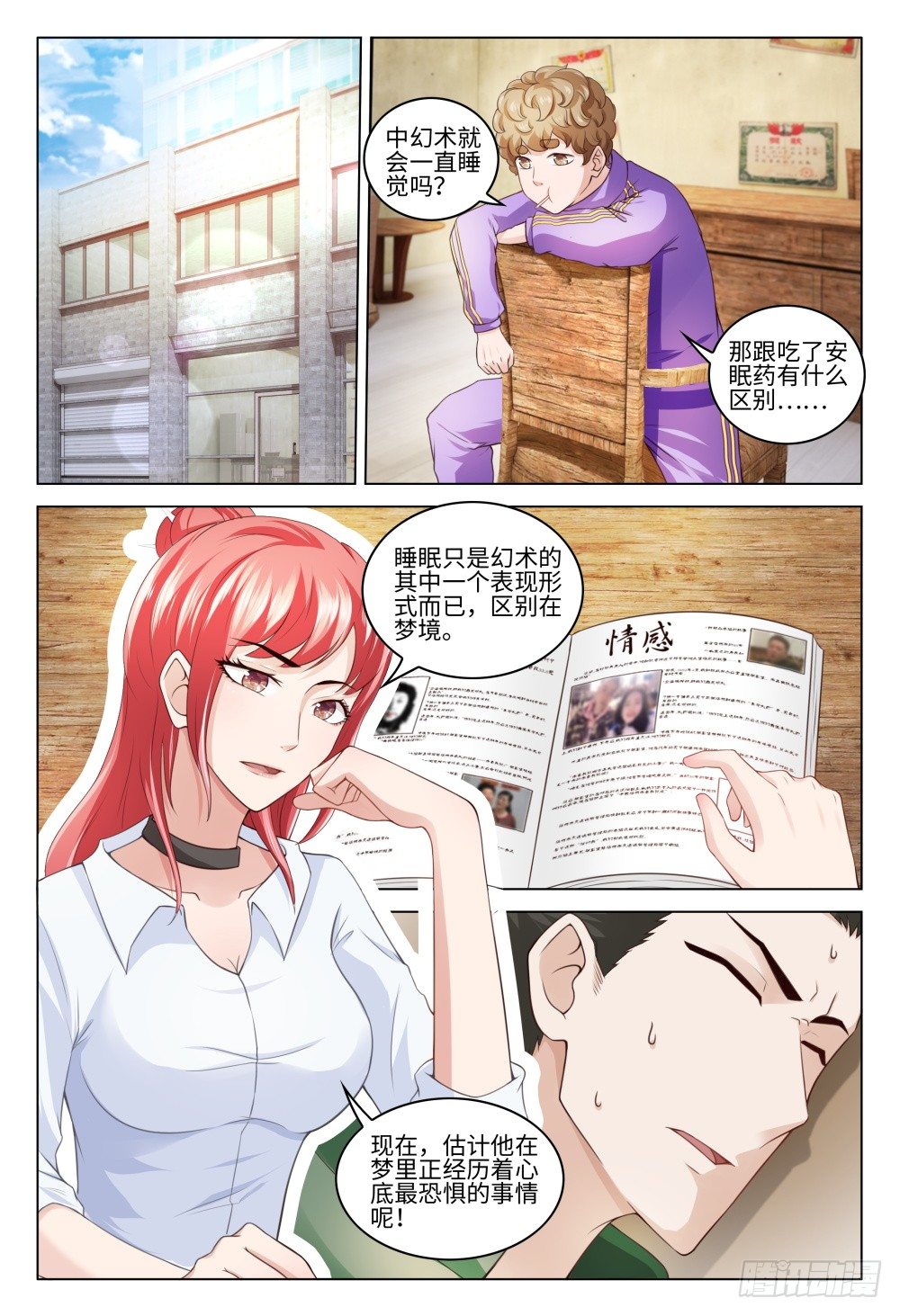 《这届妖怪不太行》031 李一斗的人生巅峰 第10页