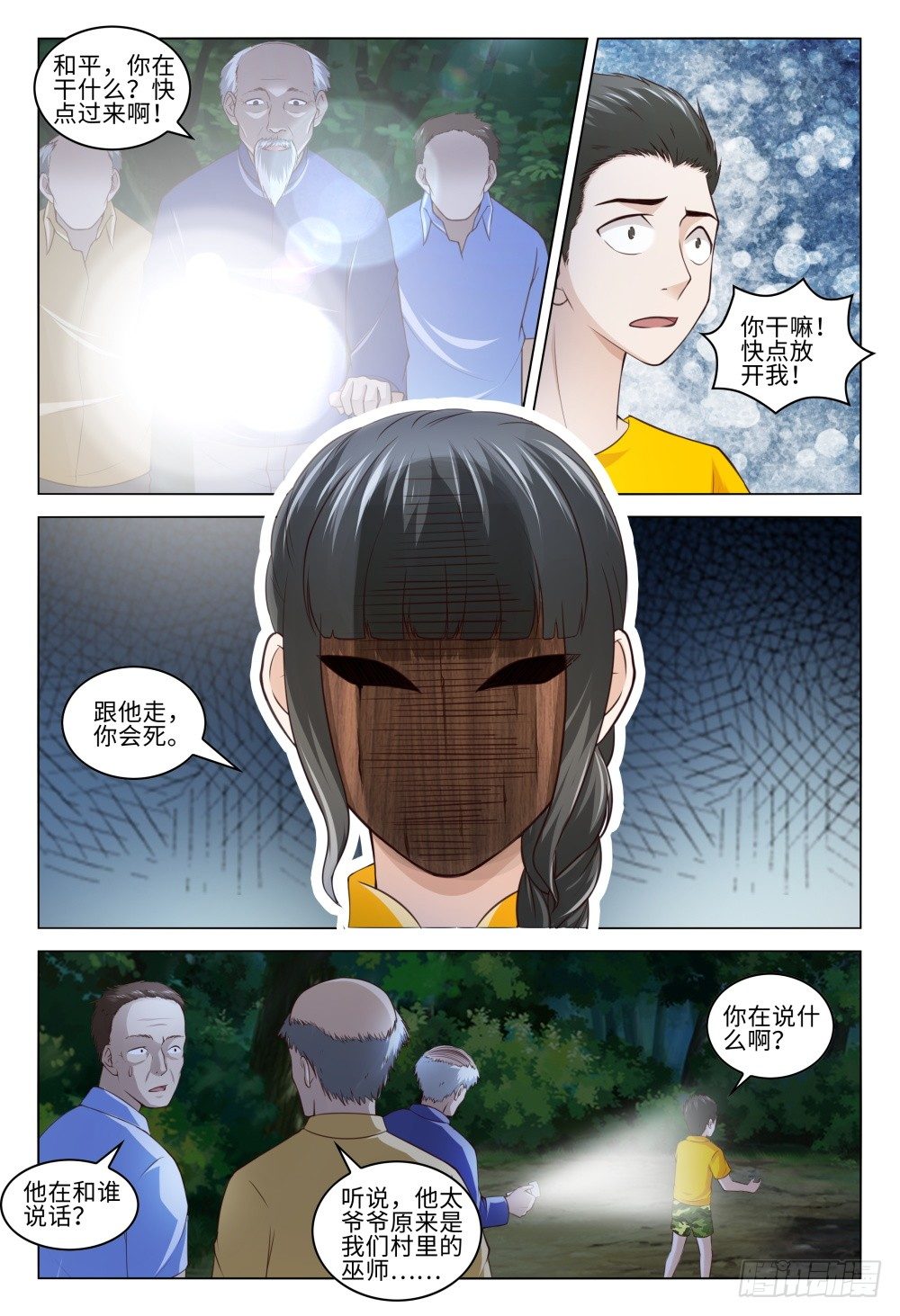 《这届妖怪不太行》031 李一斗的人生巅峰 第13页