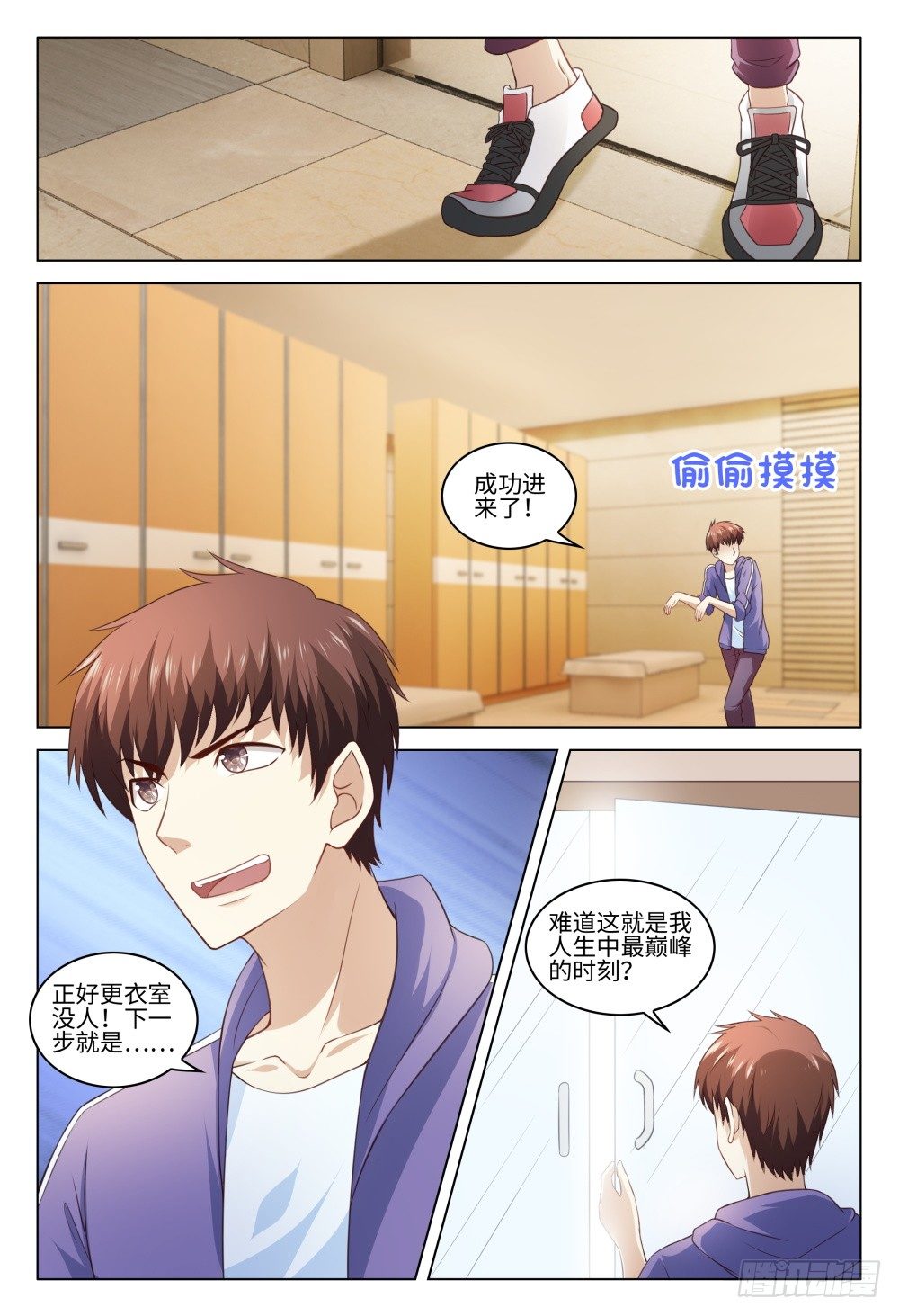 《这届妖怪不太行》031 李一斗的人生巅峰 第4页