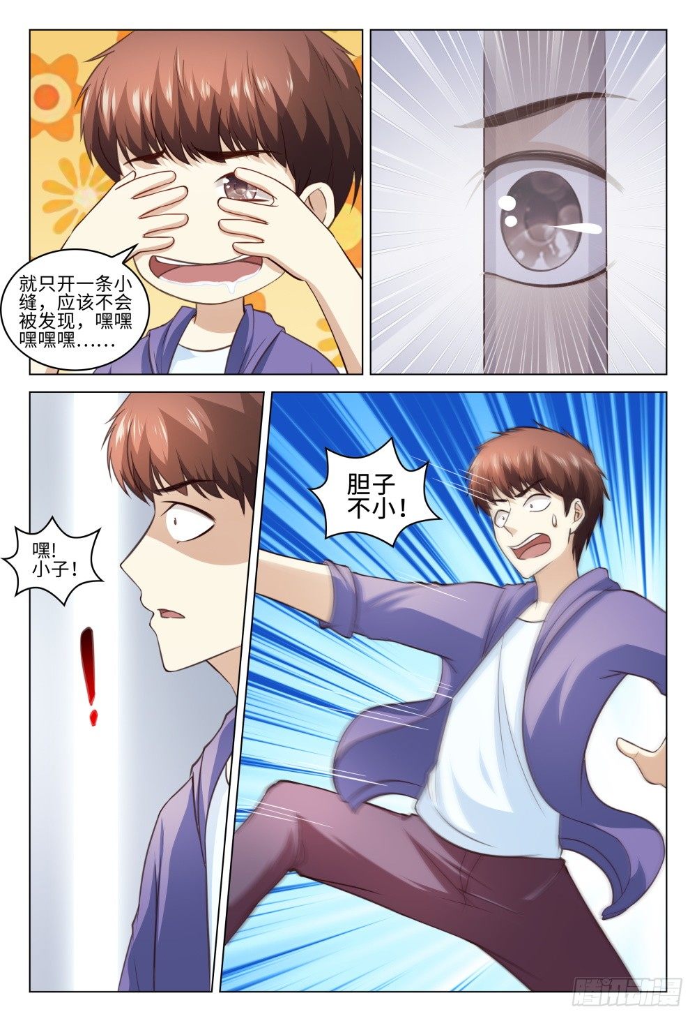 《这届妖怪不太行》031 李一斗的人生巅峰 第5页