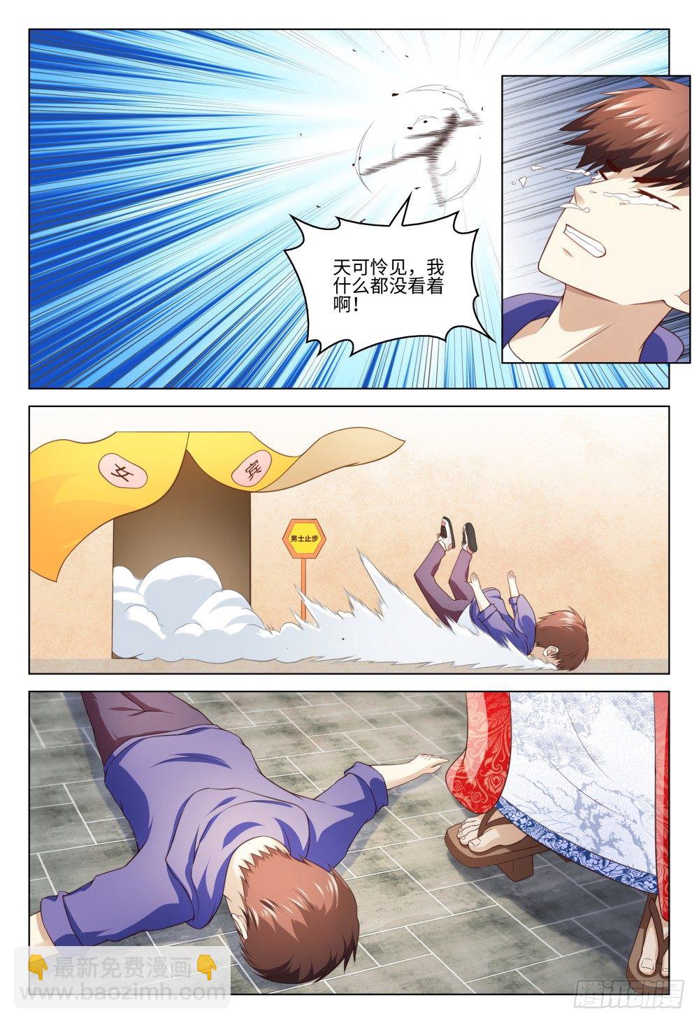 《这届妖怪不太行》031 李一斗的人生巅峰 第7页