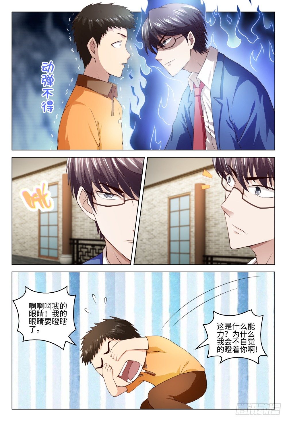 《这届妖怪不太行》031 李一斗的人生巅峰 第8页
