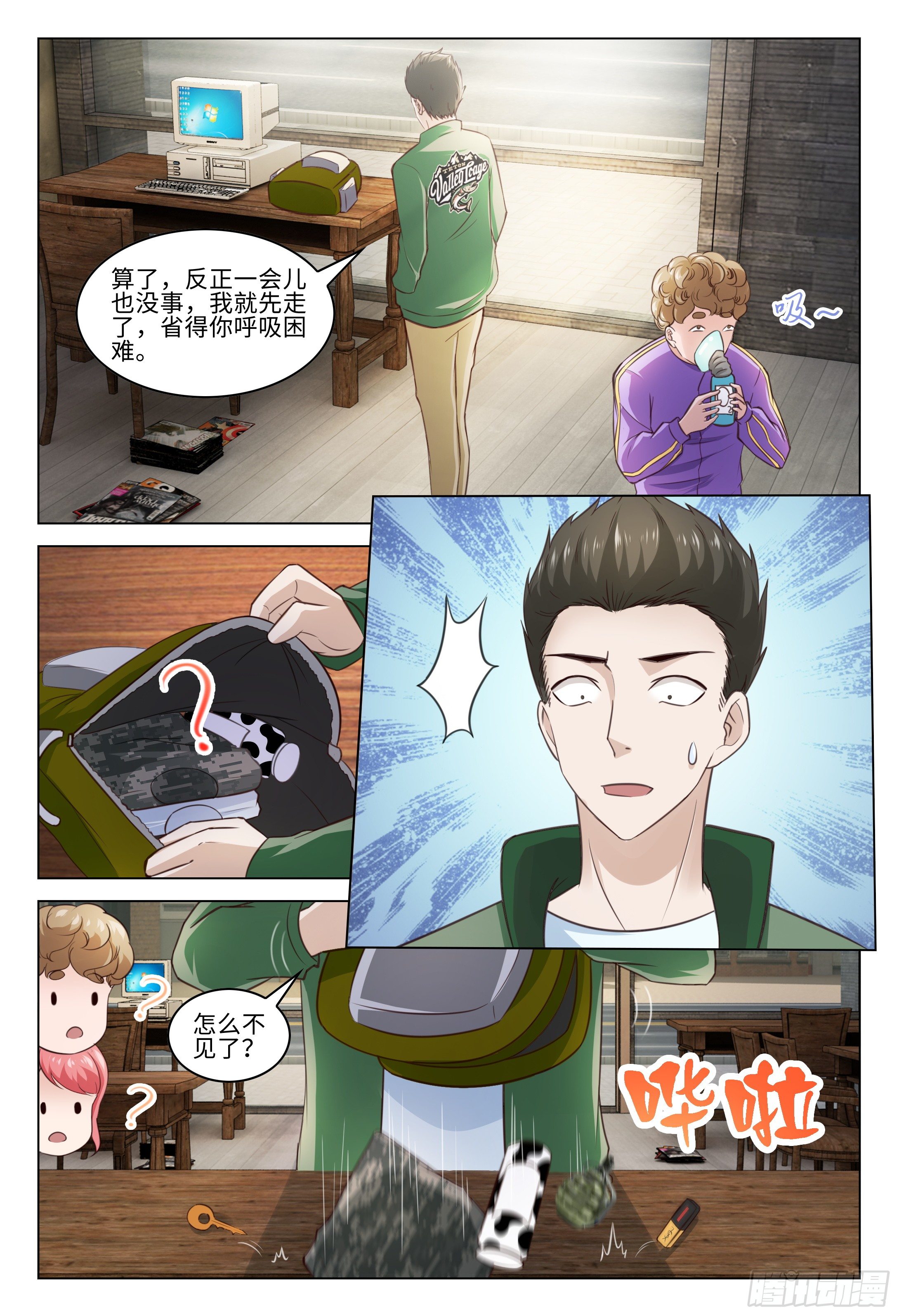 《这届妖怪不太行》029 香中带臭是怎样的味道 第13页