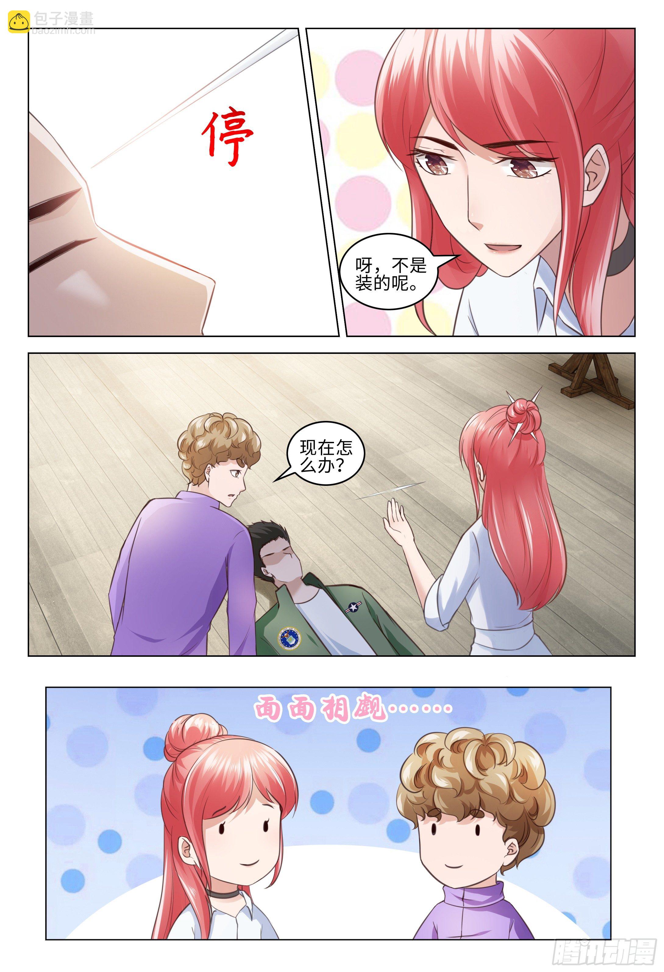 《这届妖怪不太行》029 香中带臭是怎样的味道 第16页