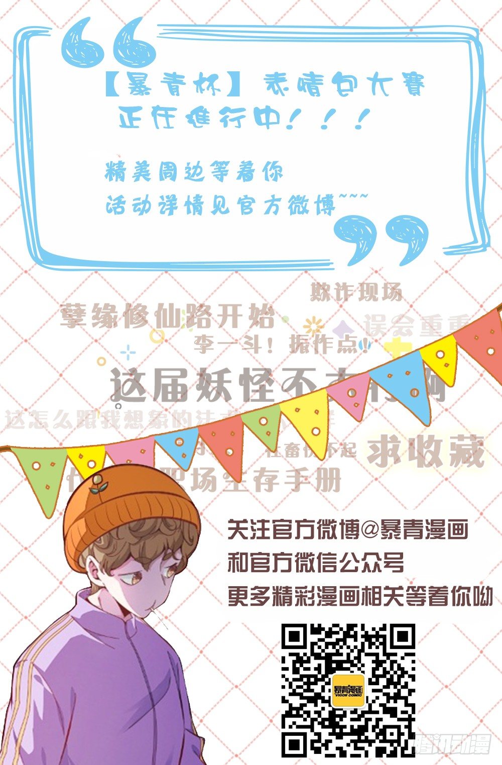 《这届妖怪不太行》029 香中带臭是怎样的味道 第17页