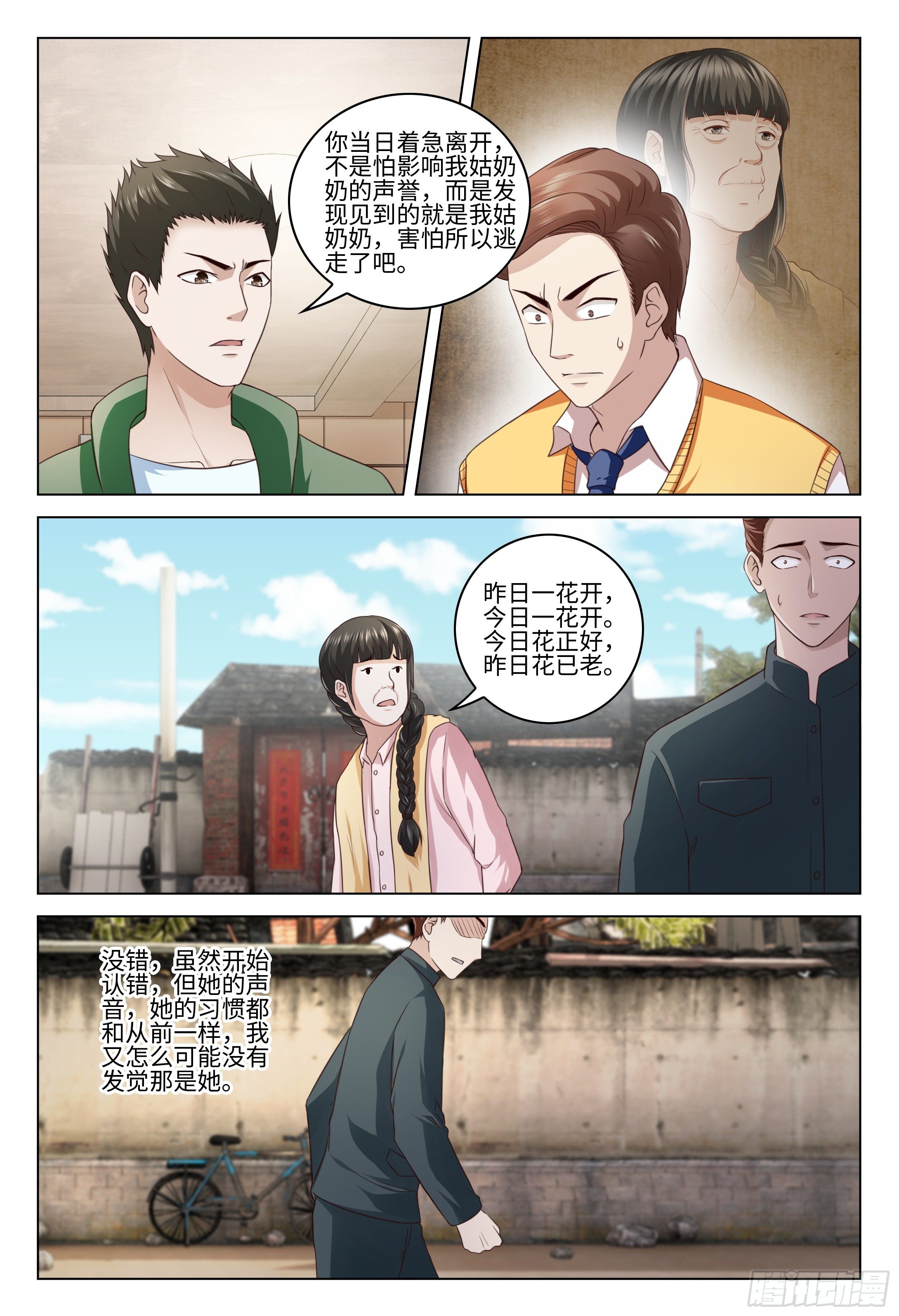 《这届妖怪不太行》029 香中带臭是怎样的味道 第2页