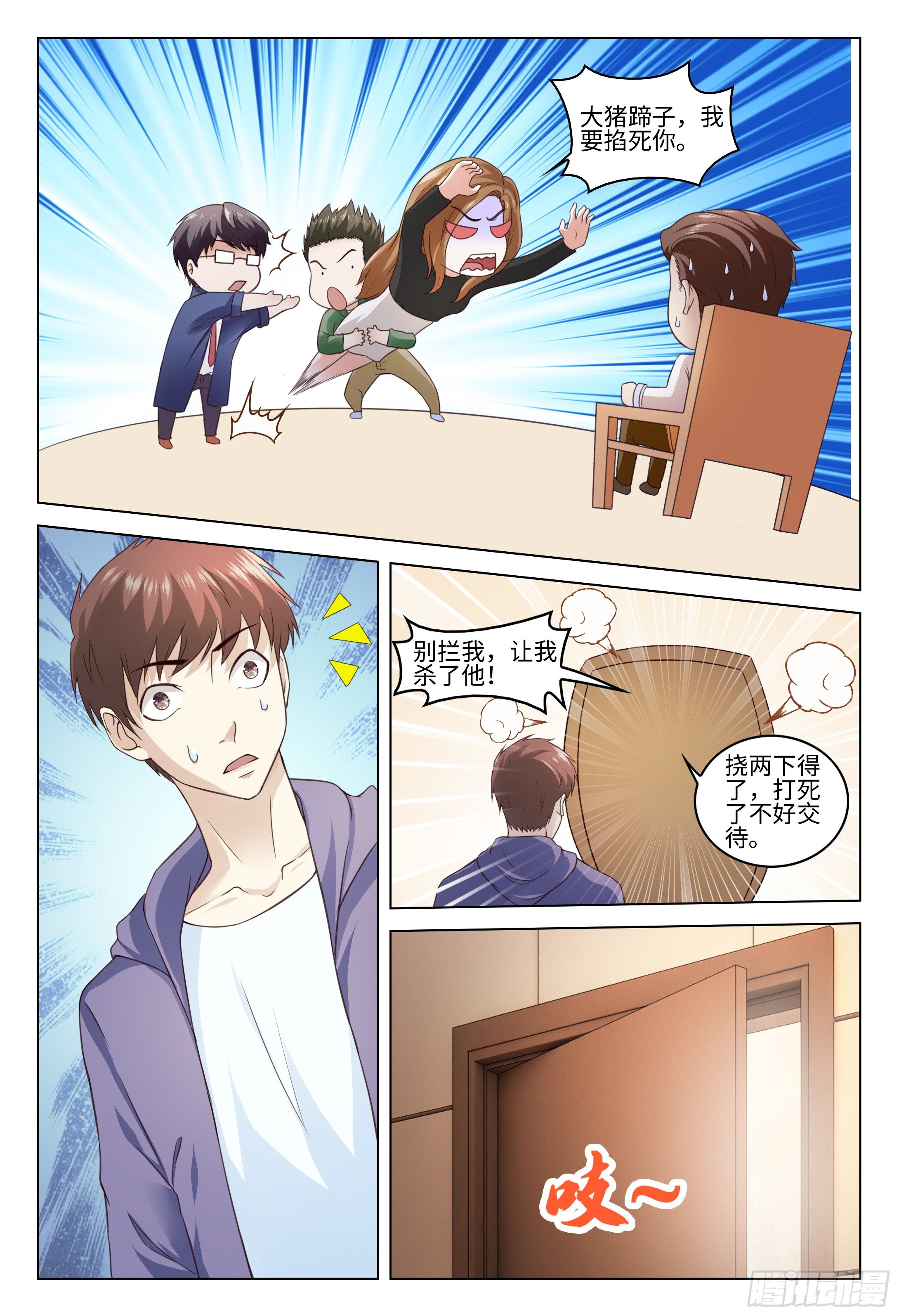 《这届妖怪不太行》029 香中带臭是怎样的味道 第4页